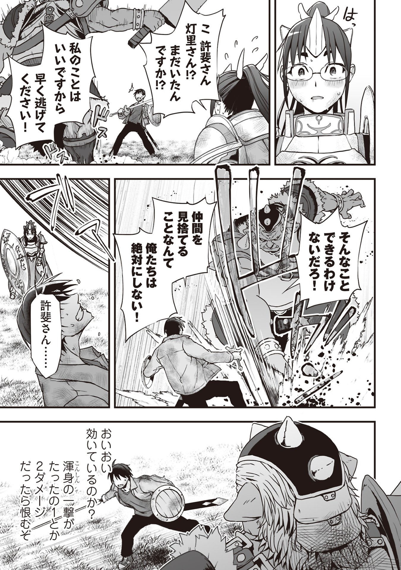 Tokyo Dungeon Tower - Heibon Kaishain no Nariagari Meikyou-roku - Chapter 7 - Page 23