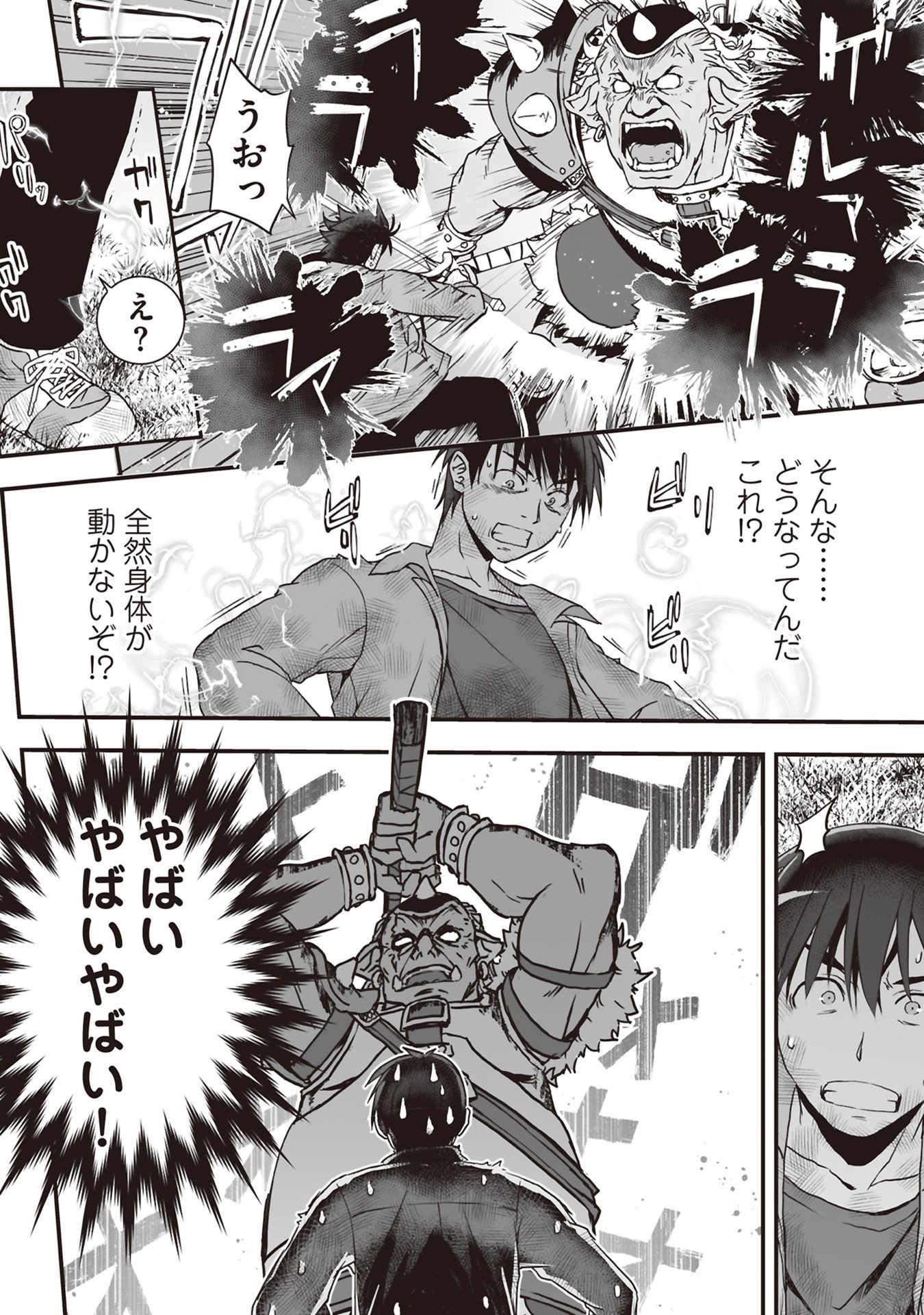 Tokyo Dungeon Tower - Heibon Kaishain no Nariagari Meikyou-roku - Chapter 7 - Page 24