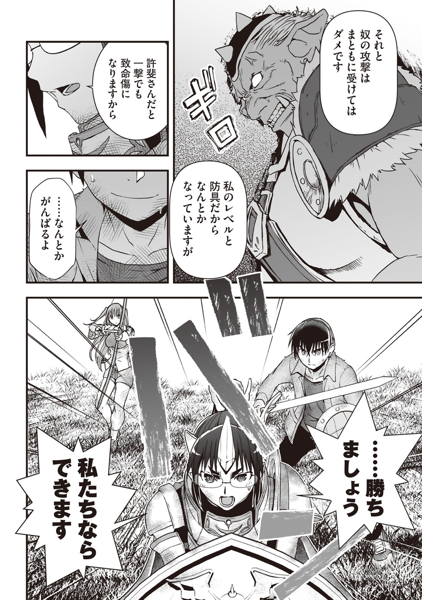 Tokyo Dungeon Tower - Heibon Kaishain no Nariagari Meikyou-roku - Chapter 7 - Page 26