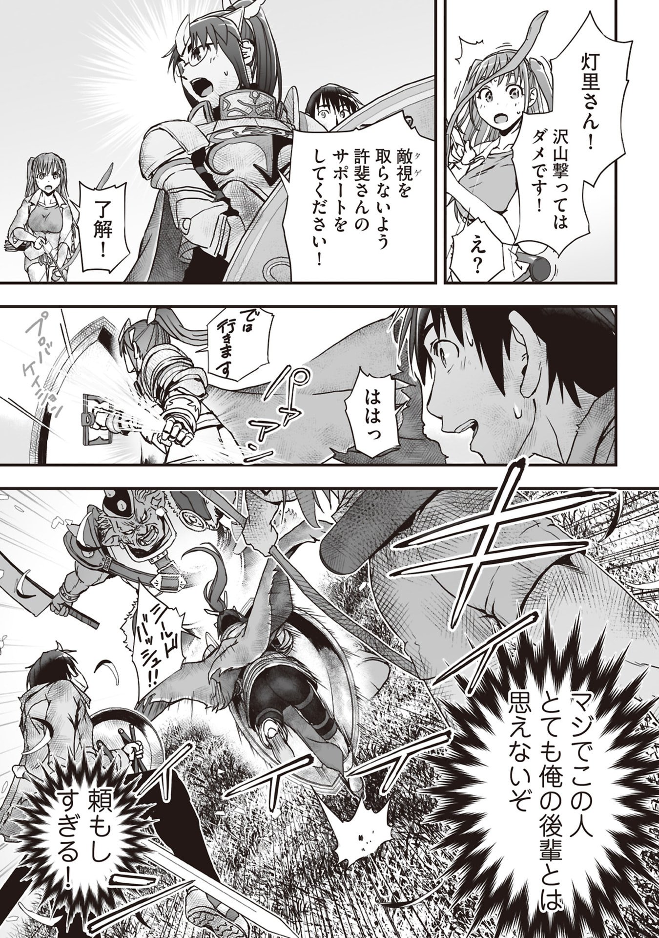 Tokyo Dungeon Tower - Heibon Kaishain no Nariagari Meikyou-roku - Chapter 7 - Page 27