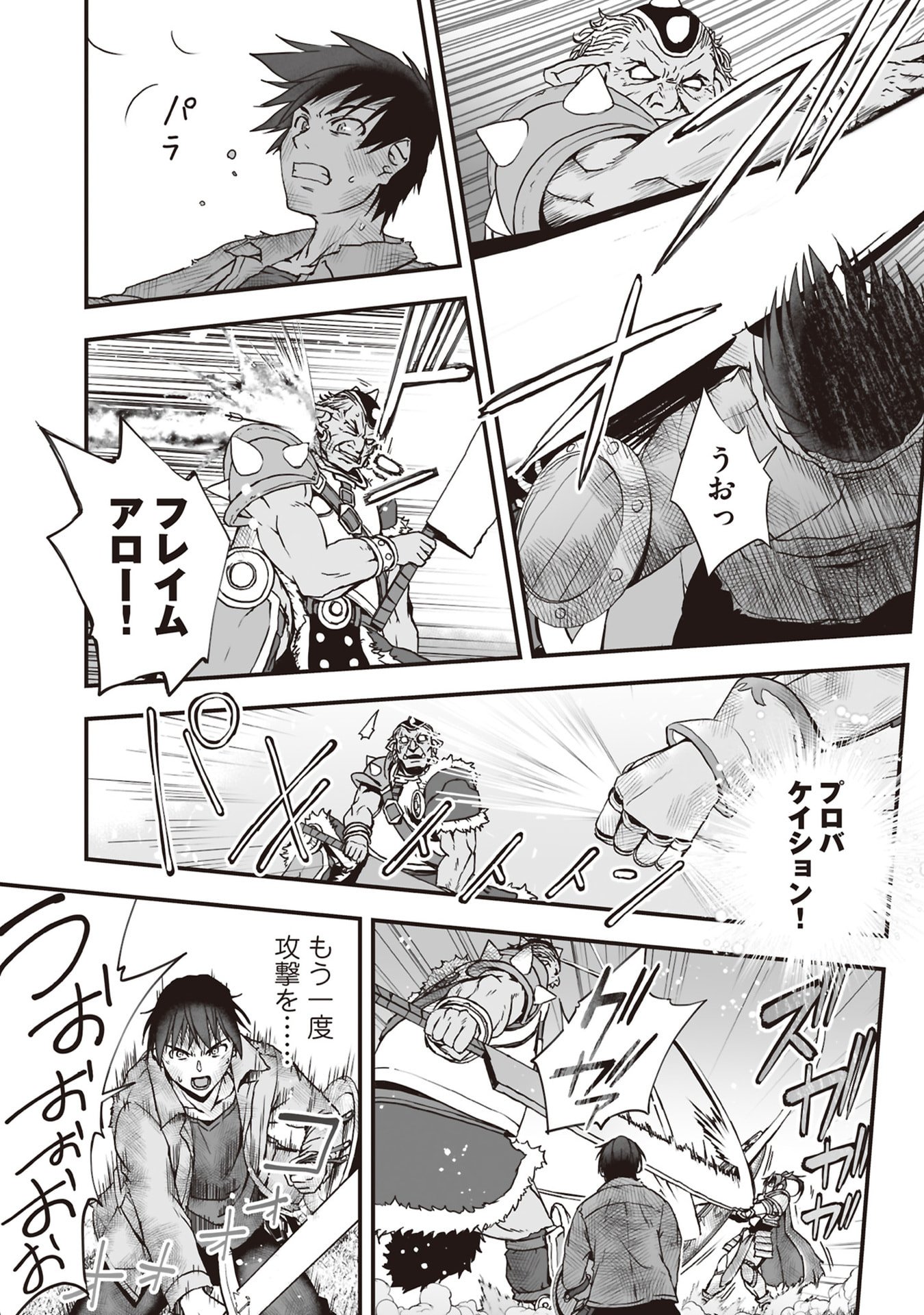 Tokyo Dungeon Tower - Heibon Kaishain no Nariagari Meikyou-roku - Chapter 7 - Page 29