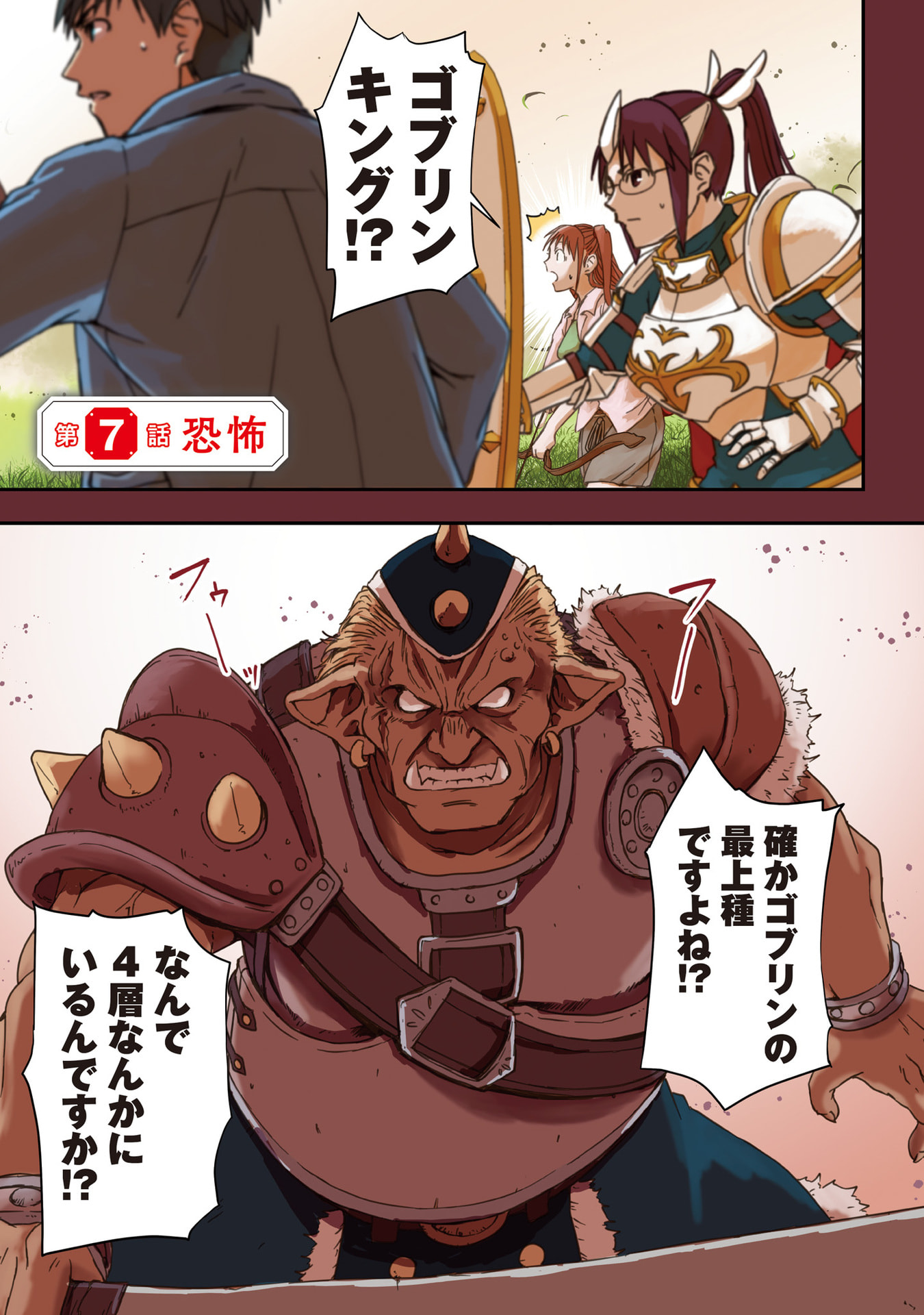 Tokyo Dungeon Tower - Heibon Kaishain no Nariagari Meikyou-roku - Chapter 7 - Page 3