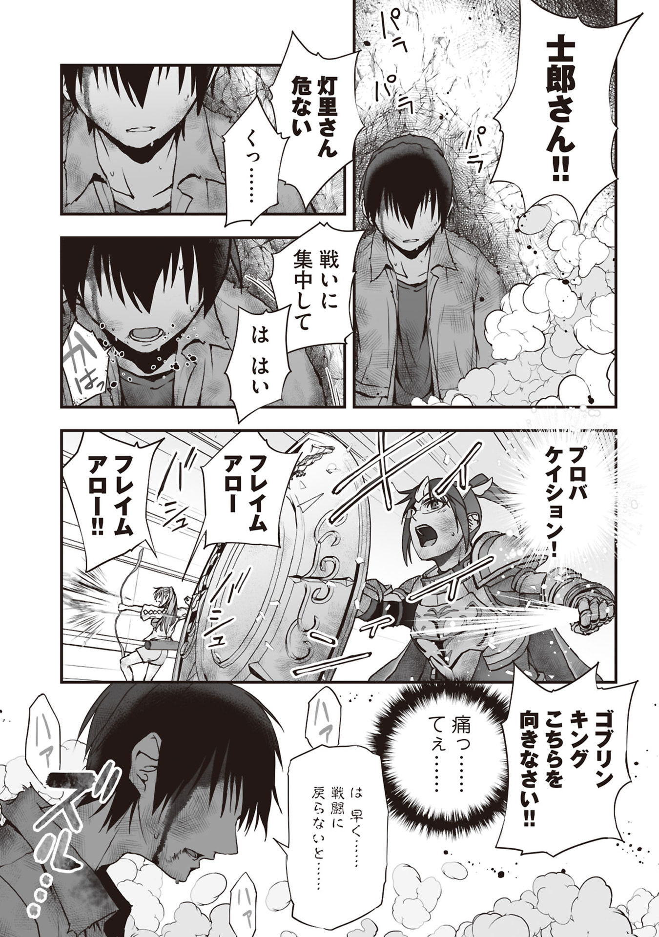 Tokyo Dungeon Tower - Heibon Kaishain no Nariagari Meikyou-roku - Chapter 7 - Page 31