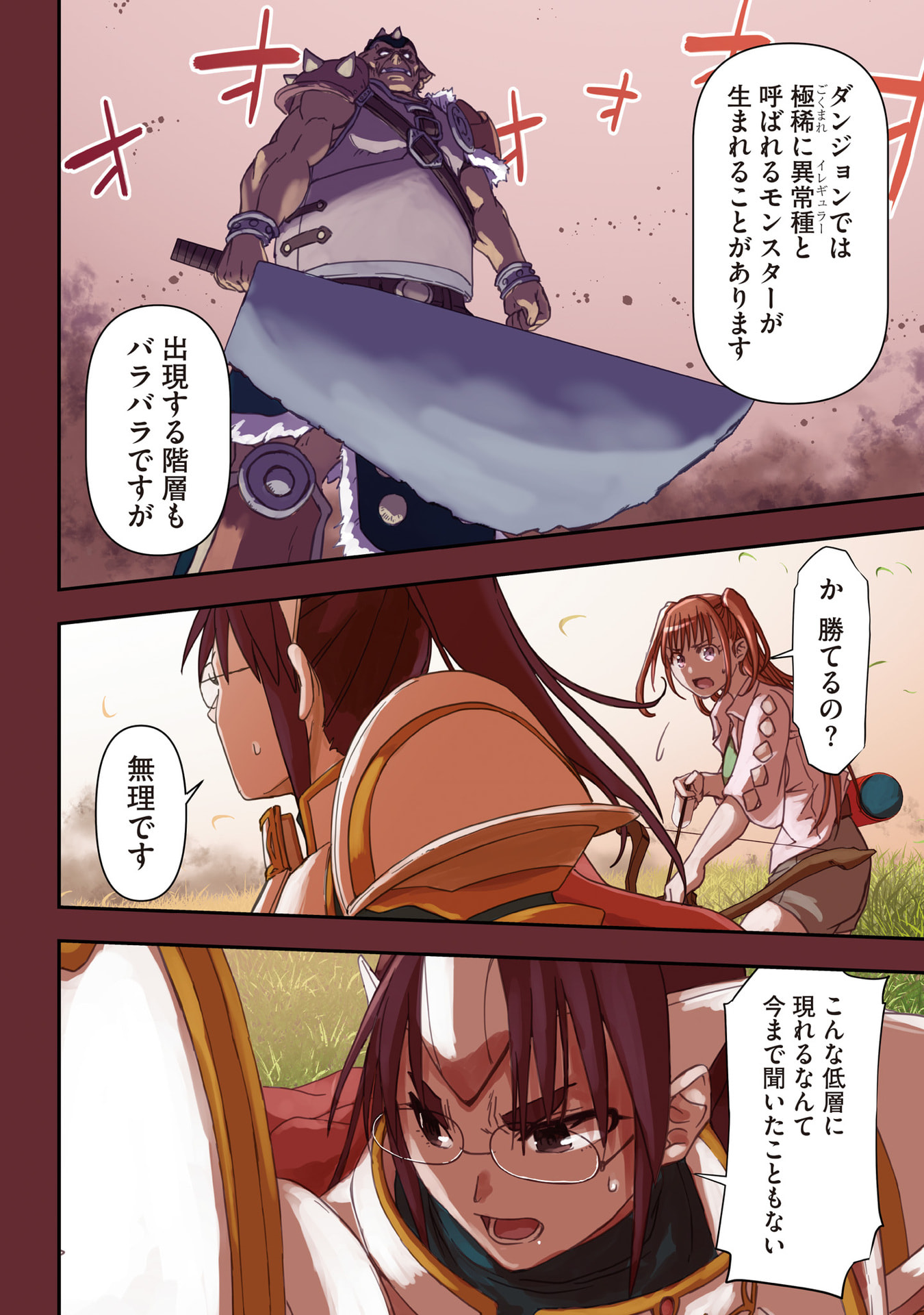 Tokyo Dungeon Tower - Heibon Kaishain no Nariagari Meikyou-roku - Chapter 7 - Page 4