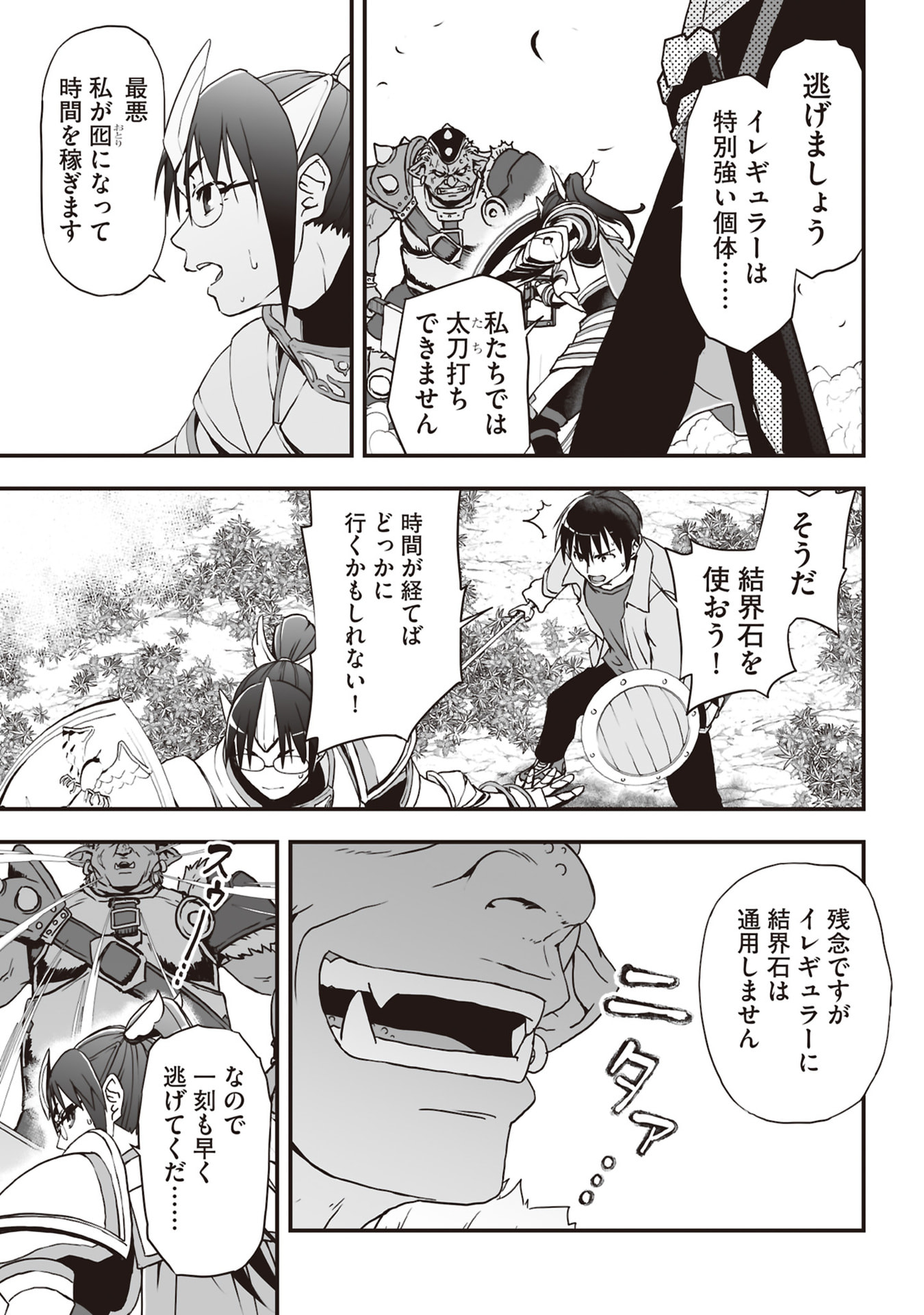 Tokyo Dungeon Tower - Heibon Kaishain no Nariagari Meikyou-roku - Chapter 7 - Page 5