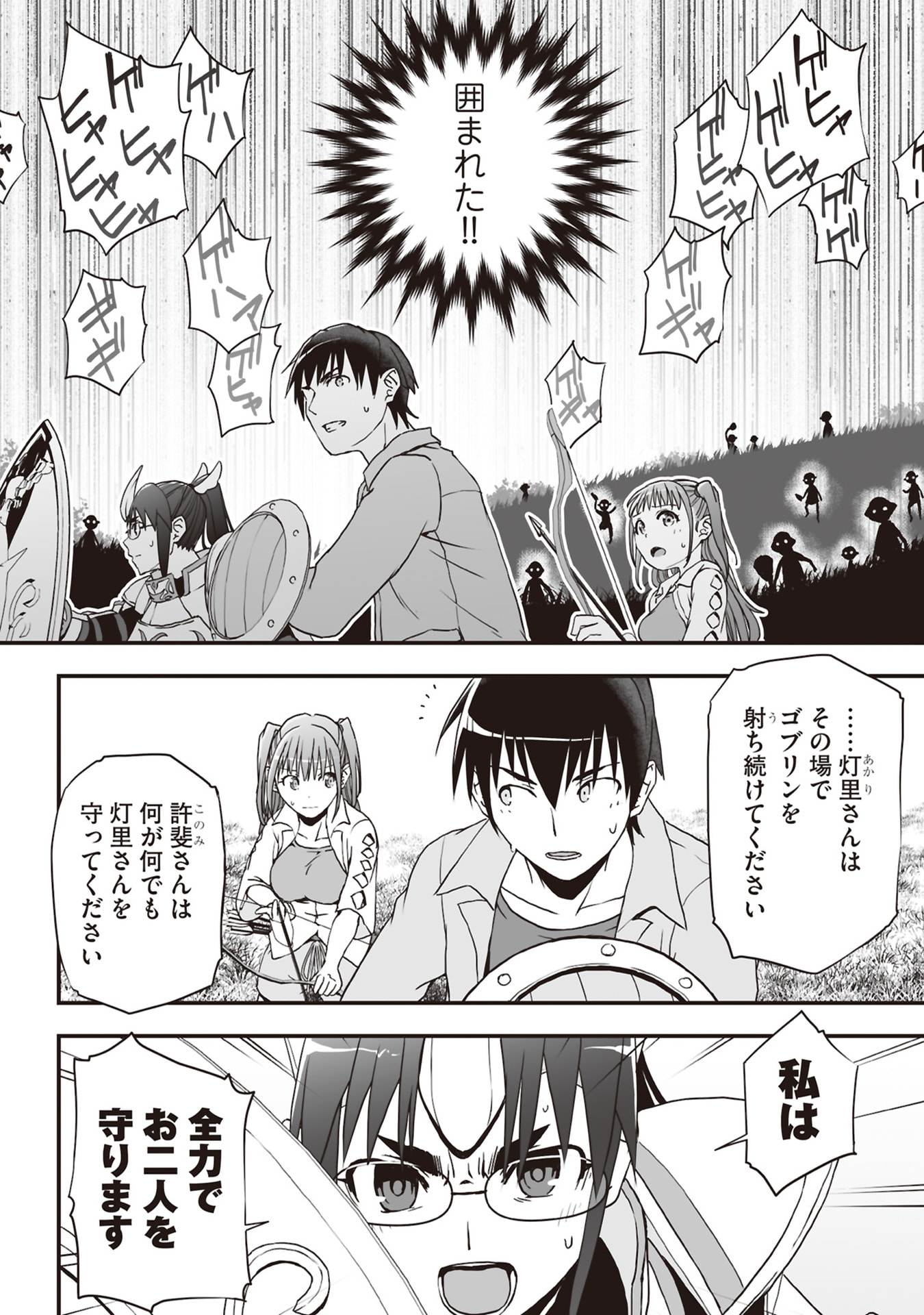 Tokyo Dungeon Tower - Heibon Kaishain no Nariagari Meikyou-roku - Chapter 7 - Page 8