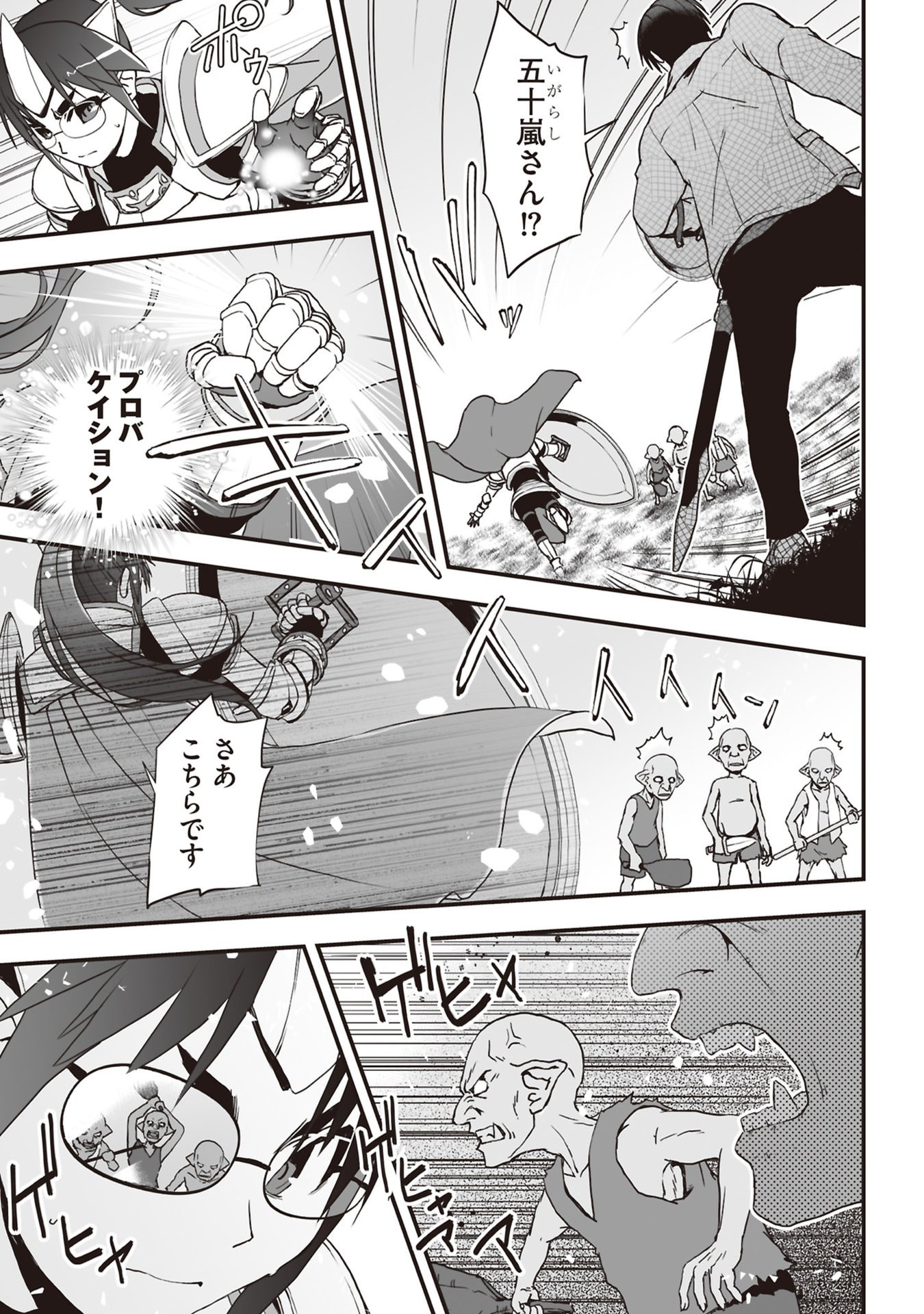 Tokyo Dungeon Tower - Heibon Kaishain no Nariagari Meikyou-roku - Chapter 7 - Page 9