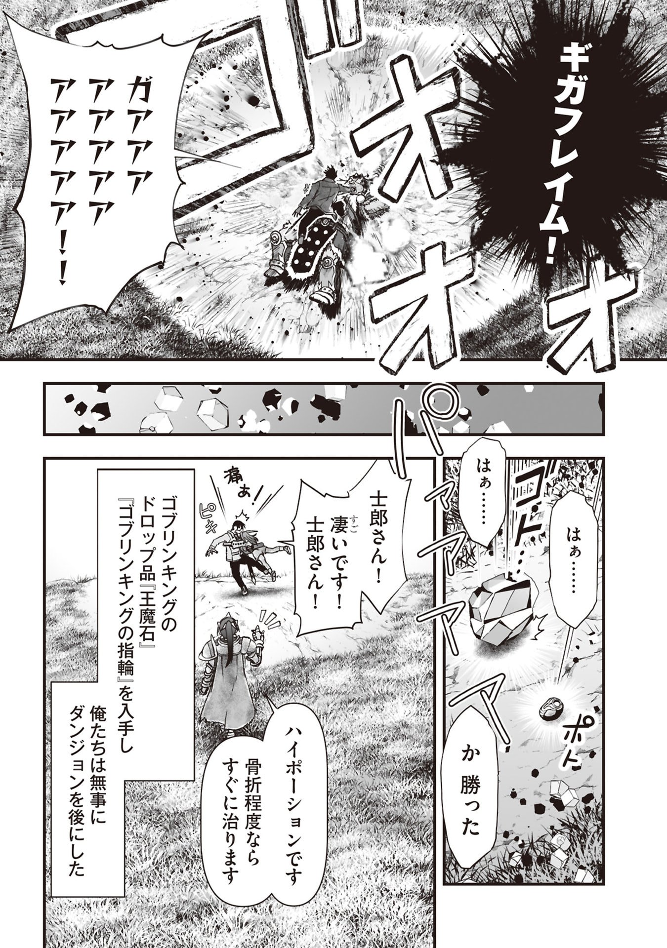 Tokyo Dungeon Tower - Heibon Kaishain no Nariagari Meikyou-roku - Chapter 8 - Page 10