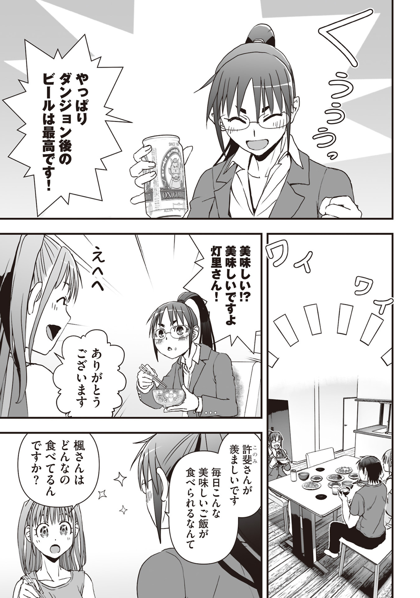 Tokyo Dungeon Tower - Heibon Kaishain no Nariagari Meikyou-roku - Chapter 8 - Page 13