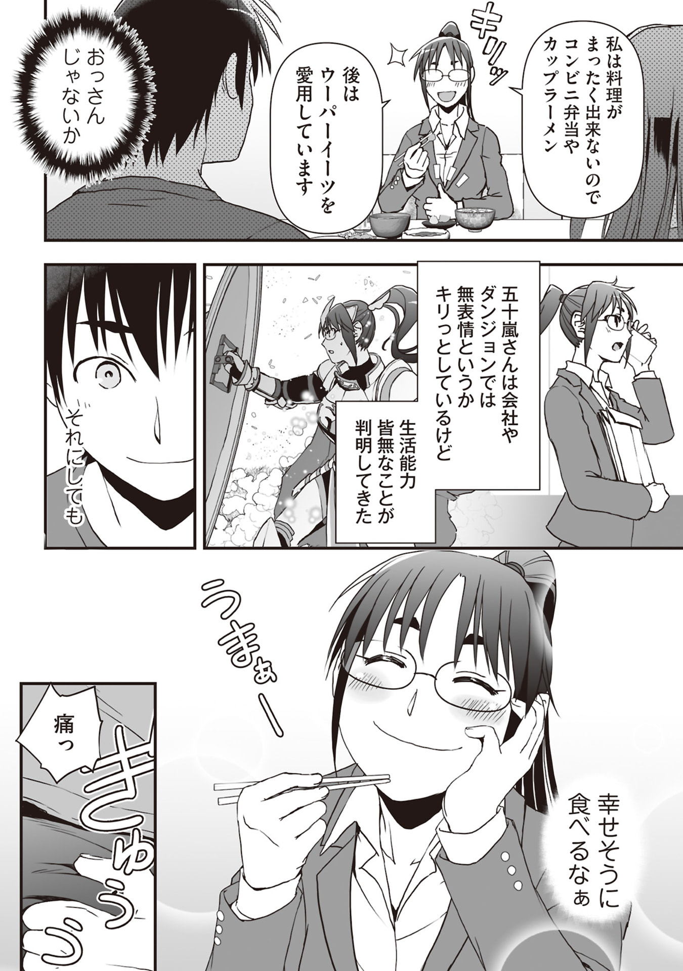 Tokyo Dungeon Tower - Heibon Kaishain no Nariagari Meikyou-roku - Chapter 8 - Page 14