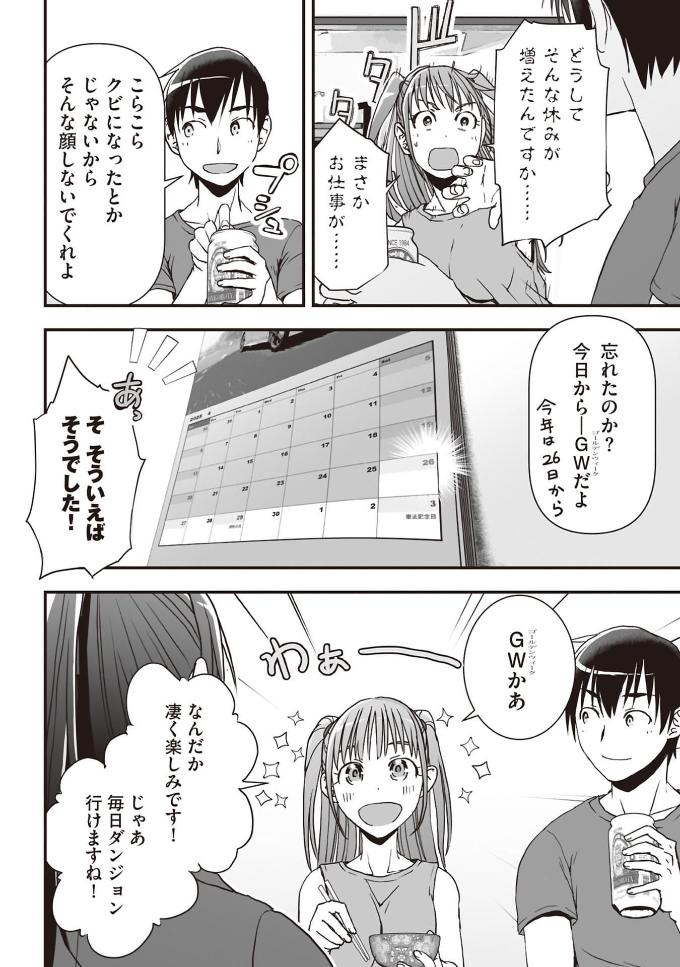 Tokyo Dungeon Tower - Heibon Kaishain no Nariagari Meikyou-roku - Chapter 8 - Page 16