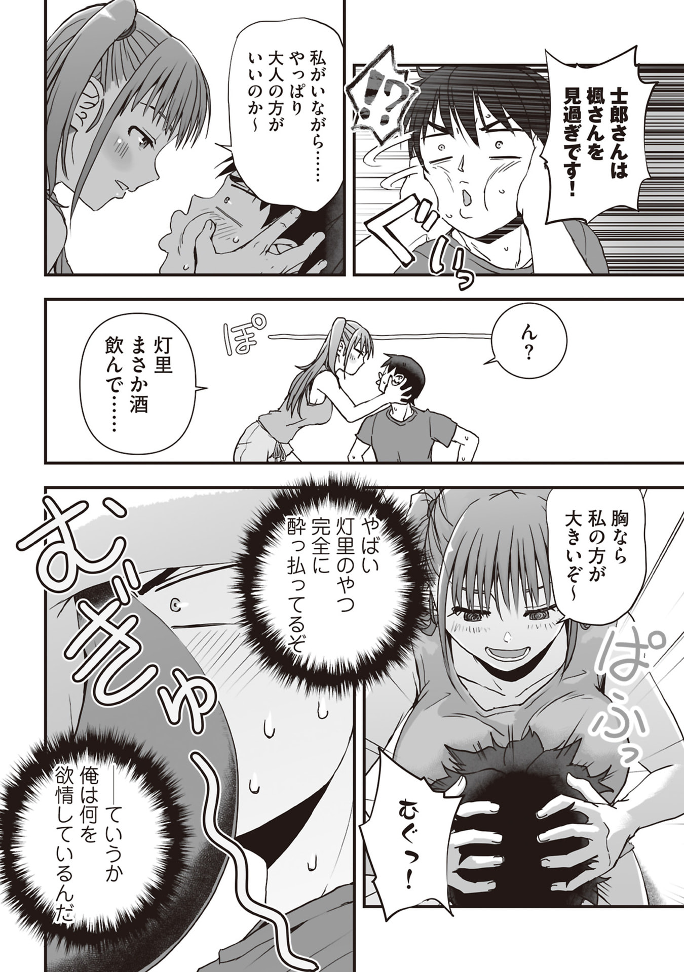 Tokyo Dungeon Tower - Heibon Kaishain no Nariagari Meikyou-roku - Chapter 8 - Page 18