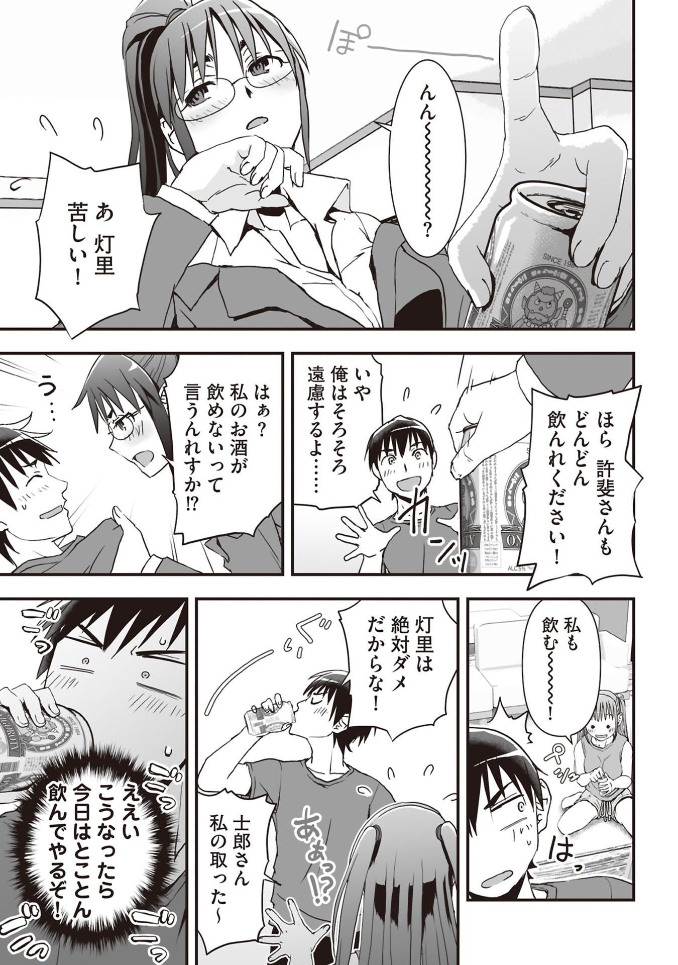 Tokyo Dungeon Tower - Heibon Kaishain no Nariagari Meikyou-roku - Chapter 8 - Page 19