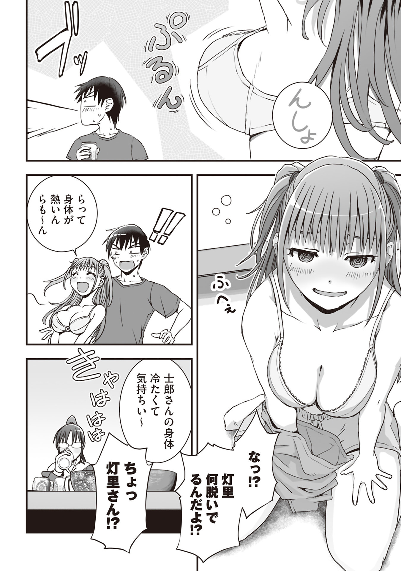 Tokyo Dungeon Tower - Heibon Kaishain no Nariagari Meikyou-roku - Chapter 8 - Page 20