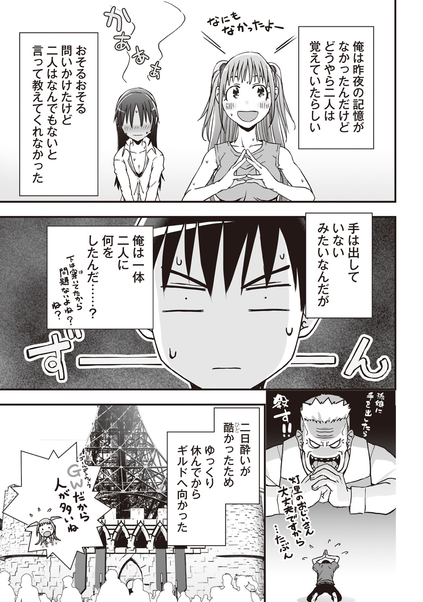 Tokyo Dungeon Tower - Heibon Kaishain no Nariagari Meikyou-roku - Chapter 8 - Page 25
