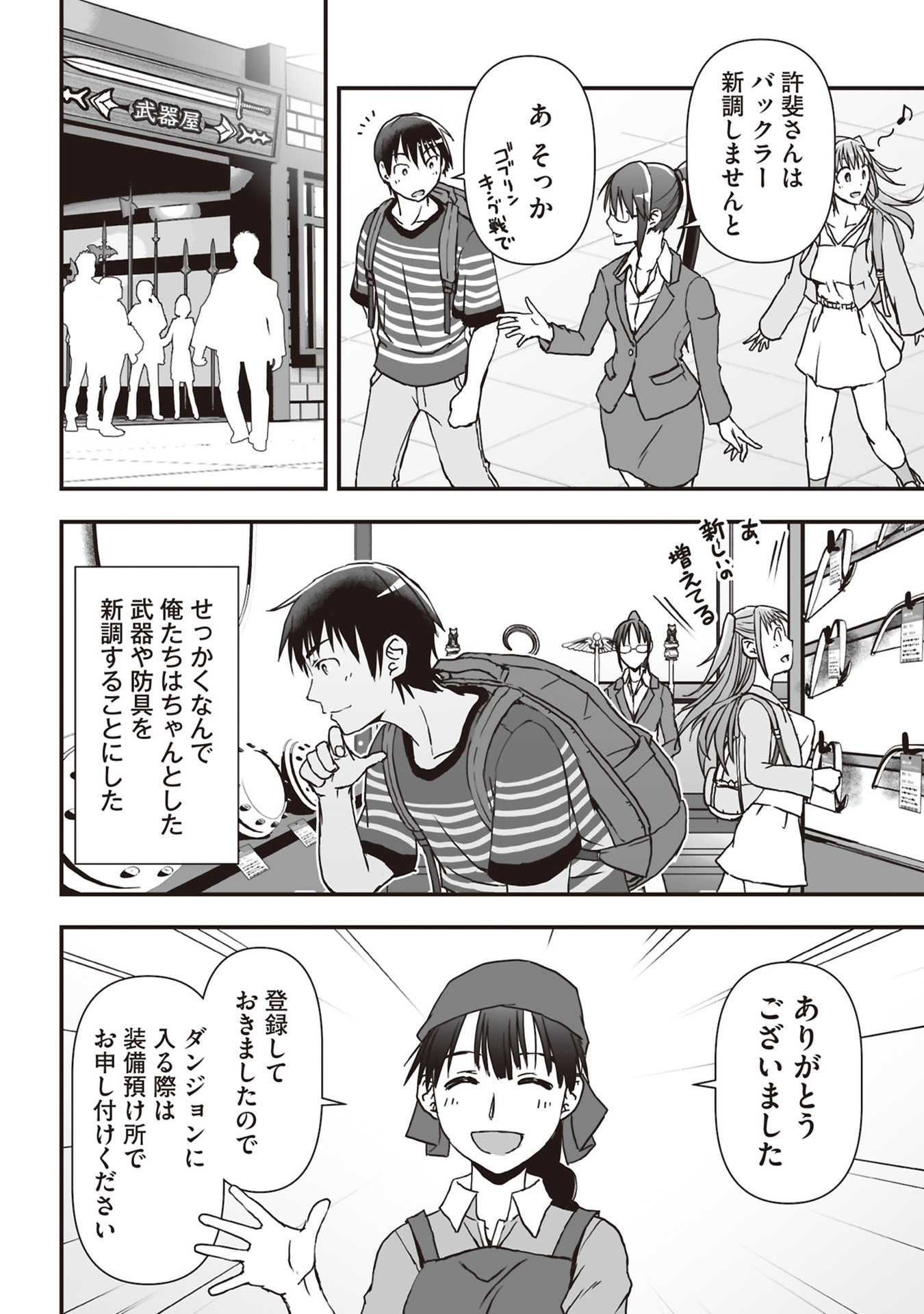 Tokyo Dungeon Tower - Heibon Kaishain no Nariagari Meikyou-roku - Chapter 8 - Page 26