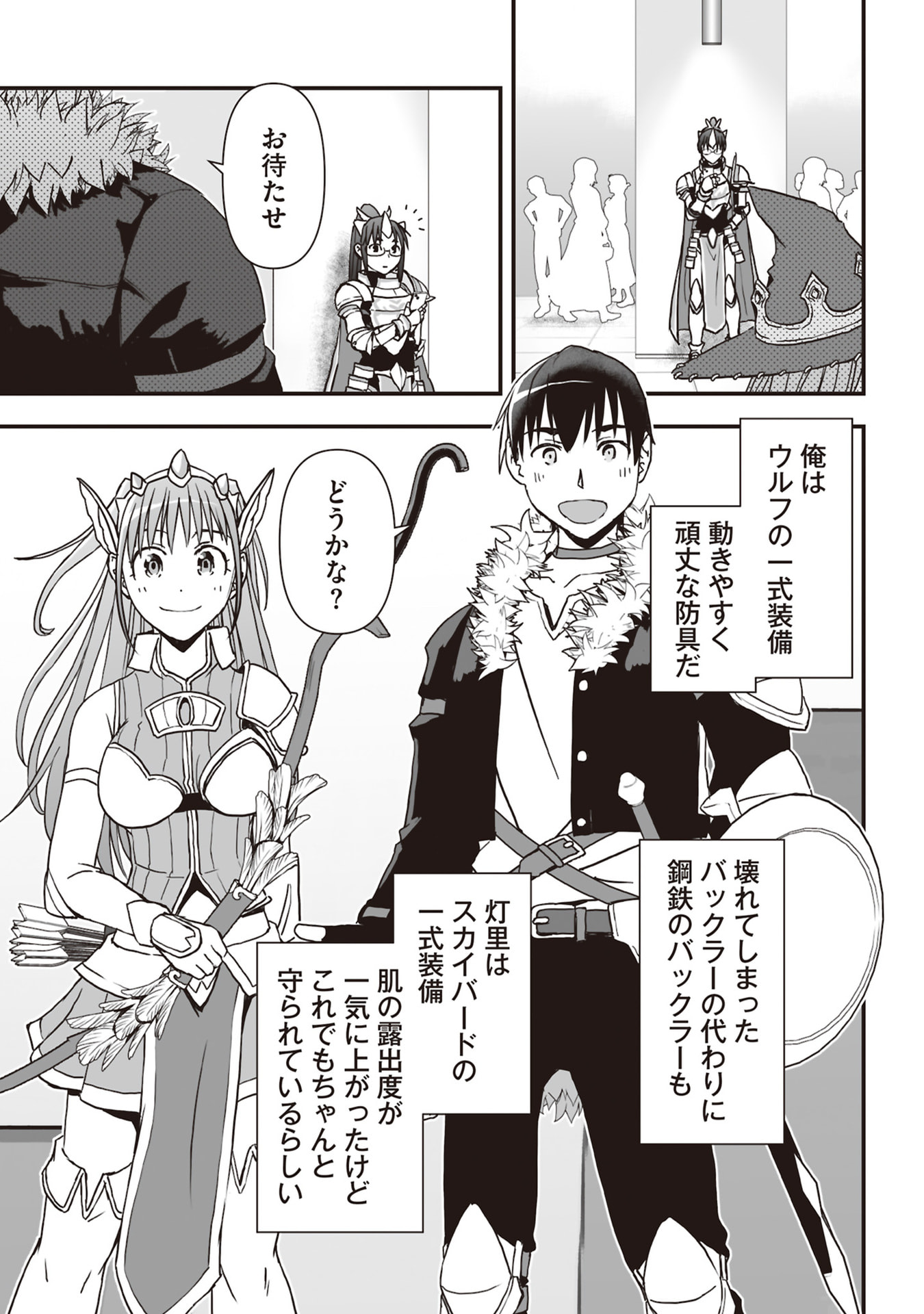 Tokyo Dungeon Tower - Heibon Kaishain no Nariagari Meikyou-roku - Chapter 8 - Page 27