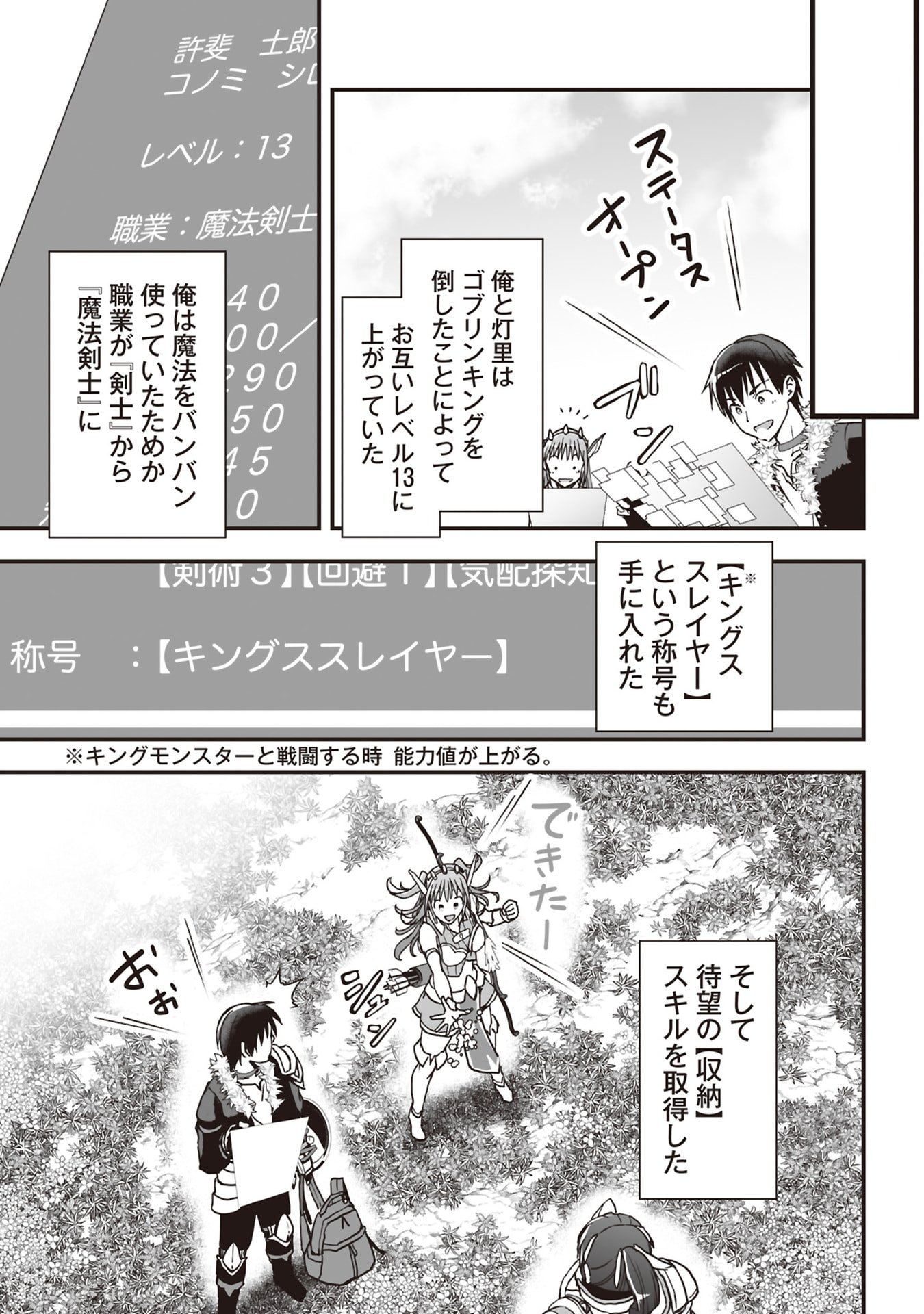 Tokyo Dungeon Tower - Heibon Kaishain no Nariagari Meikyou-roku - Chapter 8 - Page 29