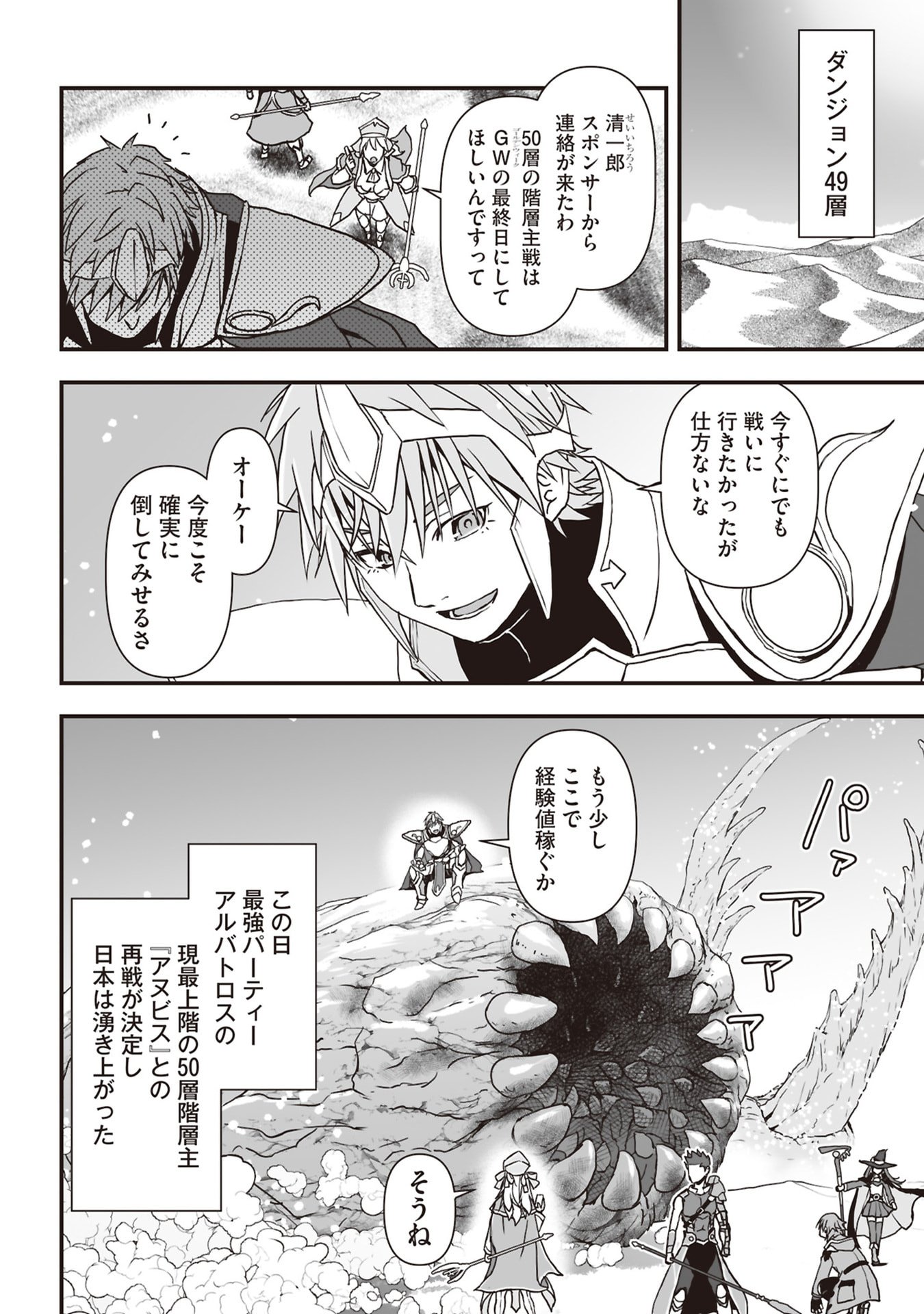 Tokyo Dungeon Tower - Heibon Kaishain no Nariagari Meikyou-roku - Chapter 8 - Page 30