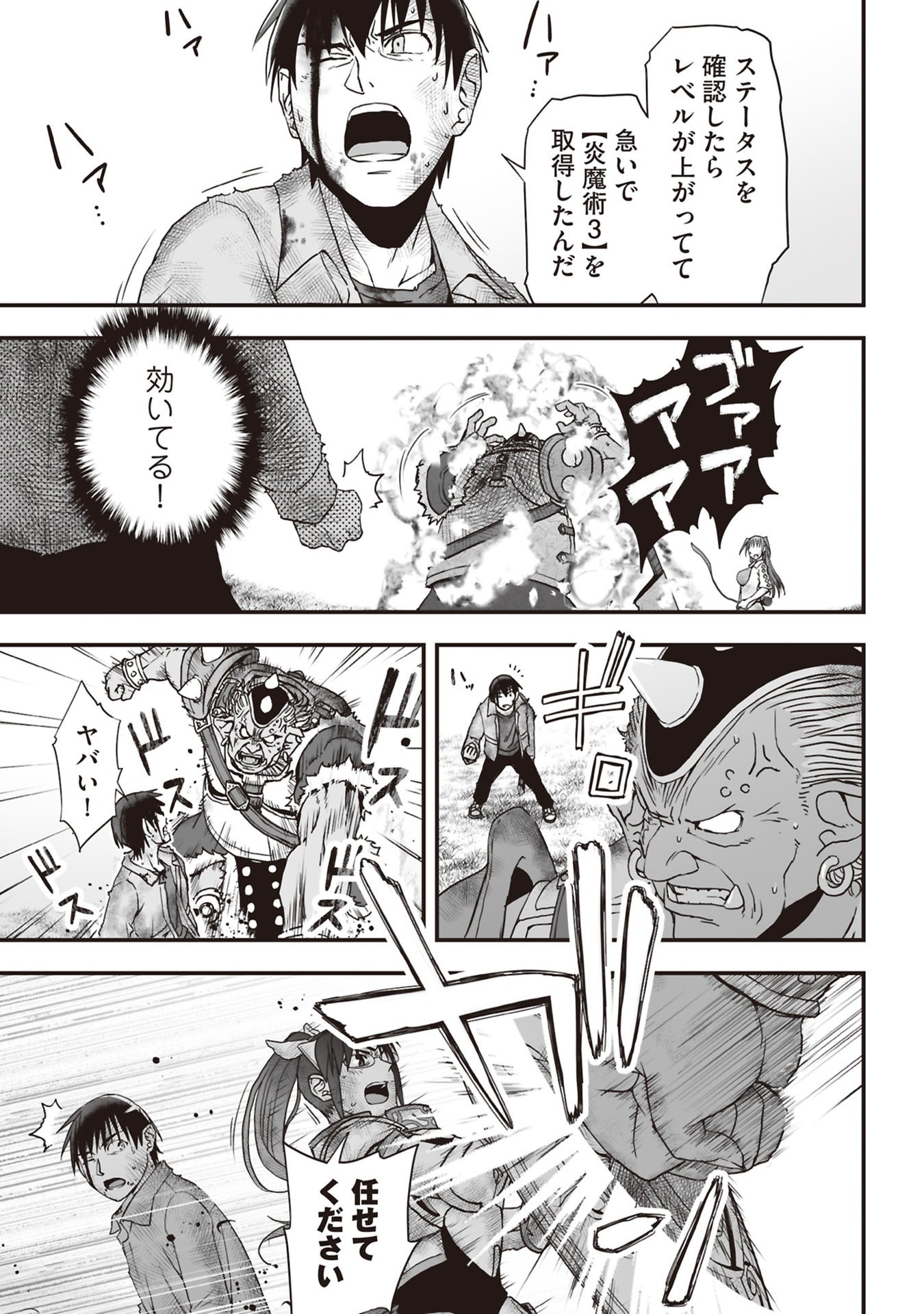 Tokyo Dungeon Tower - Heibon Kaishain no Nariagari Meikyou-roku - Chapter 8 - Page 5