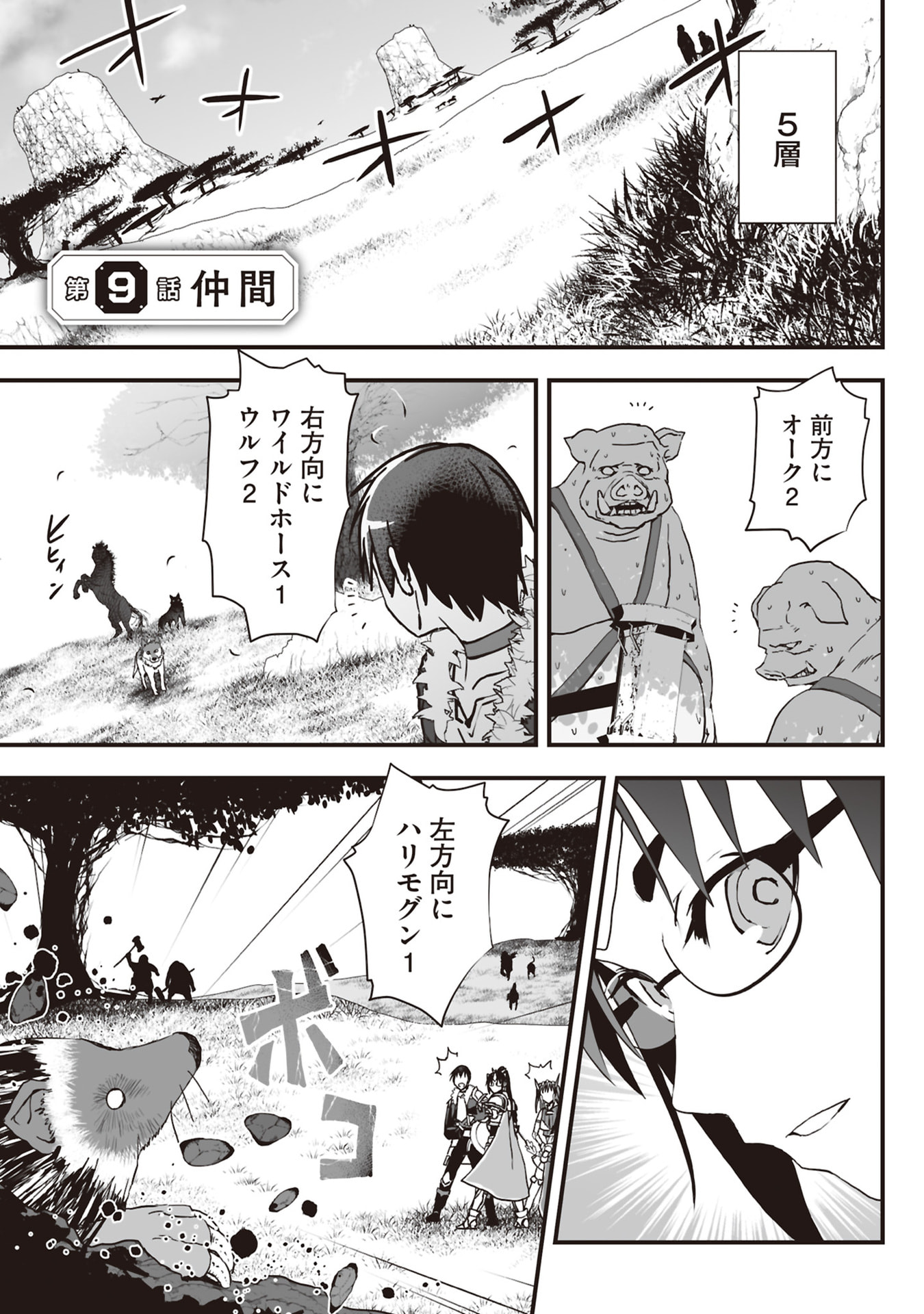 Tokyo Dungeon Tower - Heibon Kaishain no Nariagari Meikyou-roku - Chapter 9 - Page 1