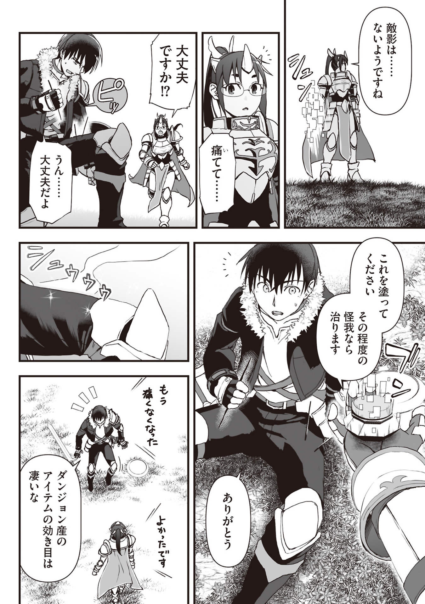 Tokyo Dungeon Tower - Heibon Kaishain no Nariagari Meikyou-roku - Chapter 9 - Page 10
