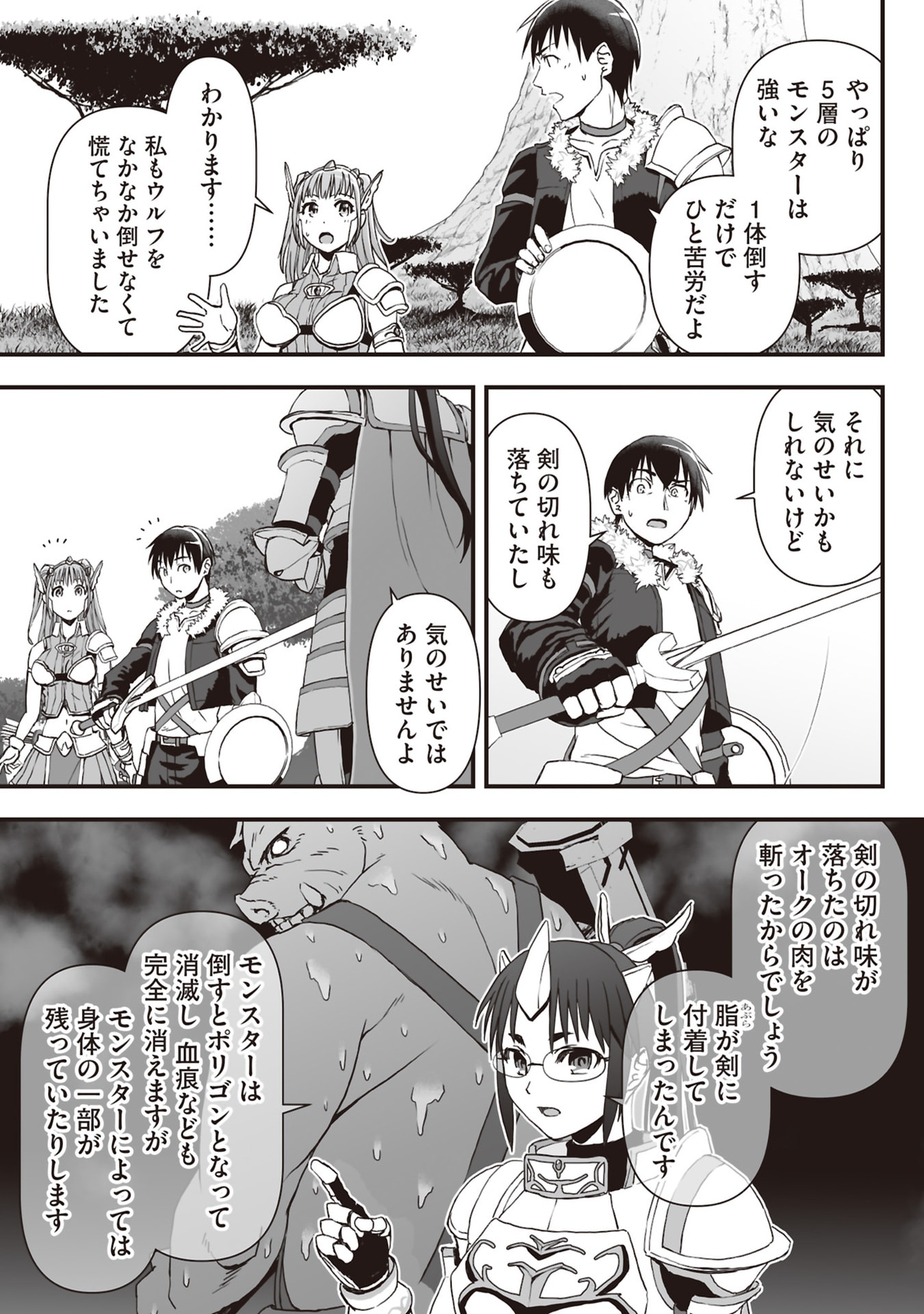 Tokyo Dungeon Tower - Heibon Kaishain no Nariagari Meikyou-roku - Chapter 9 - Page 11