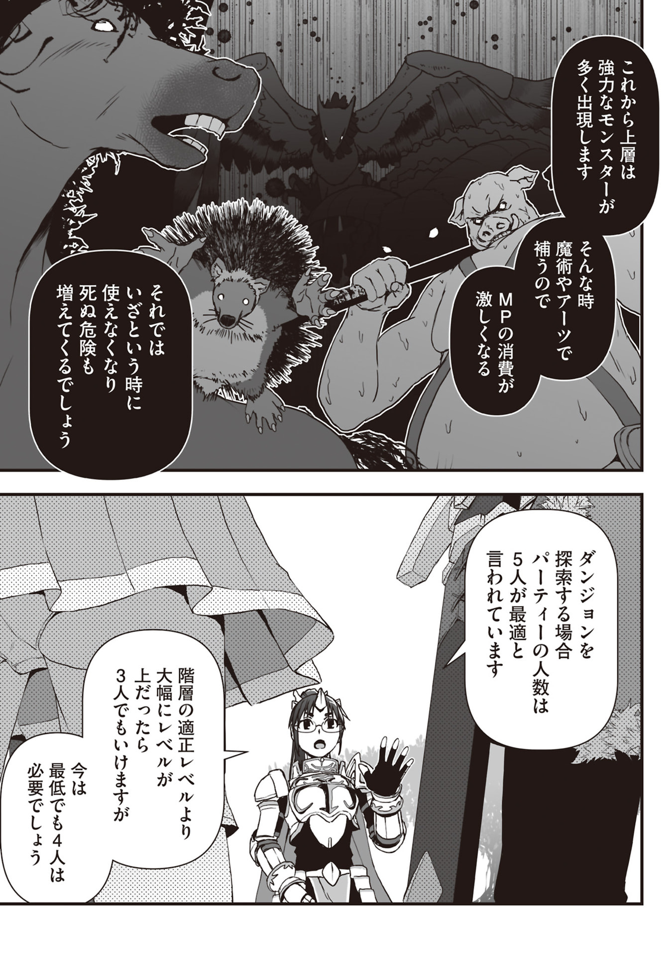 Tokyo Dungeon Tower - Heibon Kaishain no Nariagari Meikyou-roku - Chapter 9 - Page 13