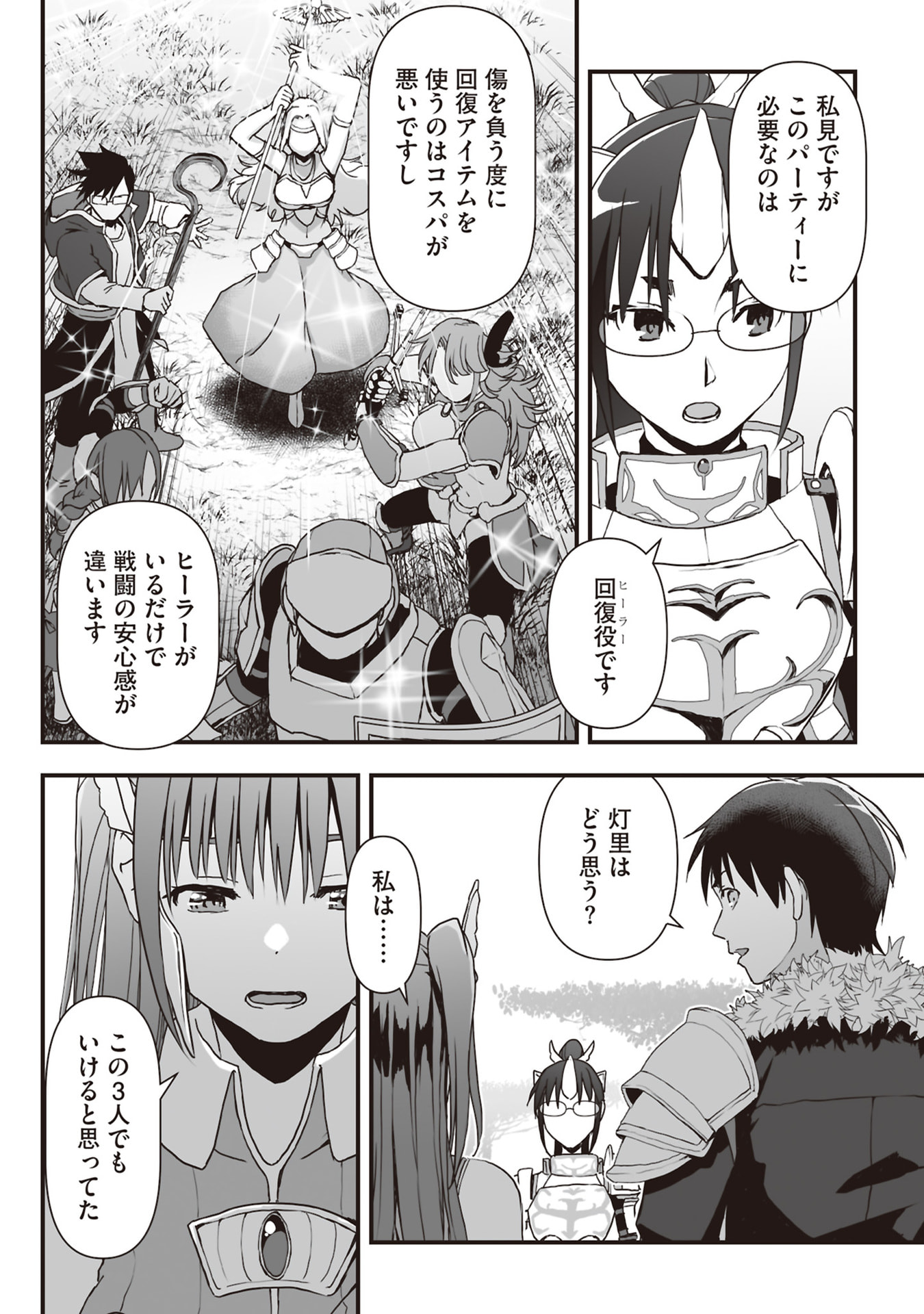 Tokyo Dungeon Tower - Heibon Kaishain no Nariagari Meikyou-roku - Chapter 9 - Page 14