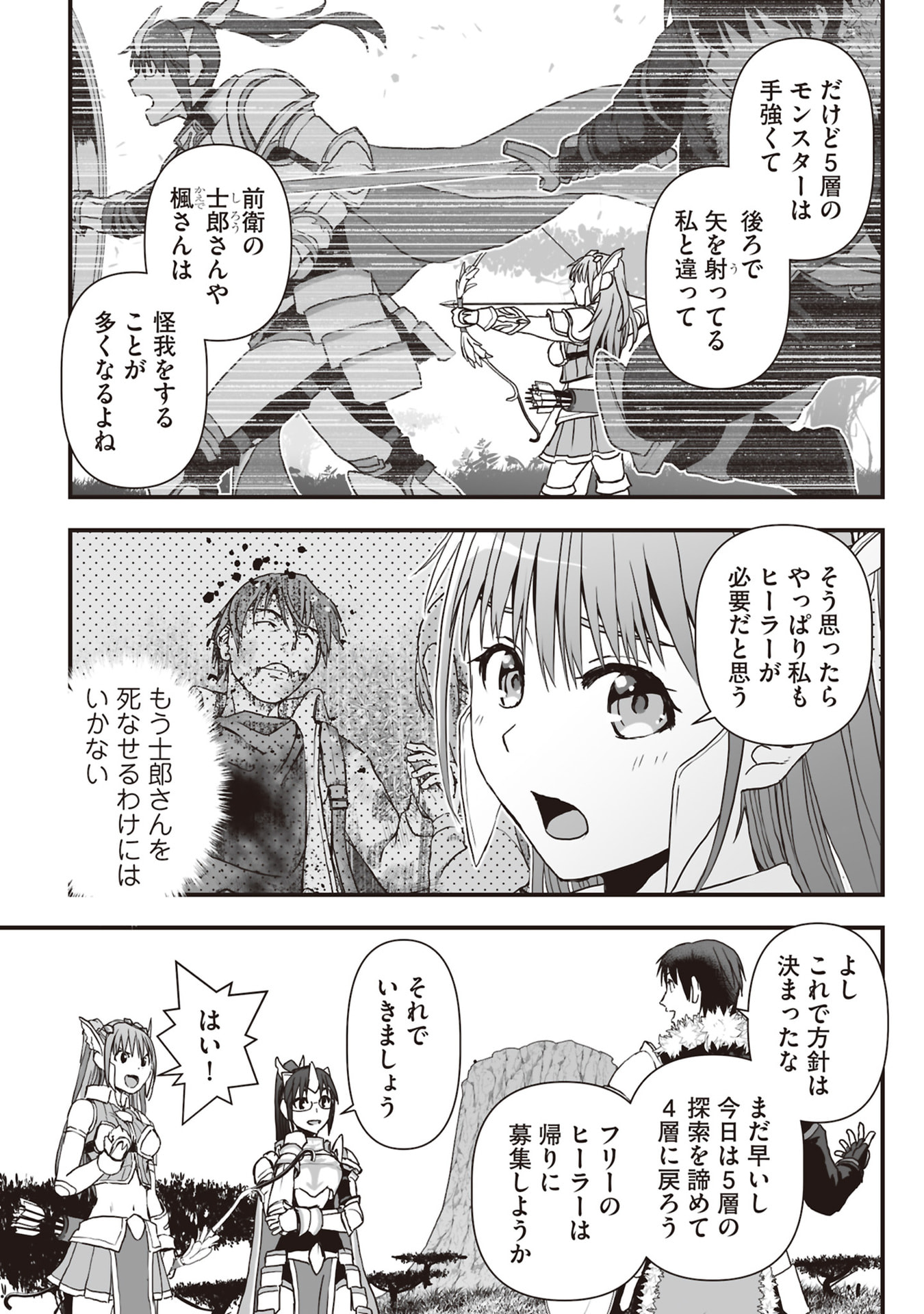 Tokyo Dungeon Tower - Heibon Kaishain no Nariagari Meikyou-roku - Chapter 9 - Page 15