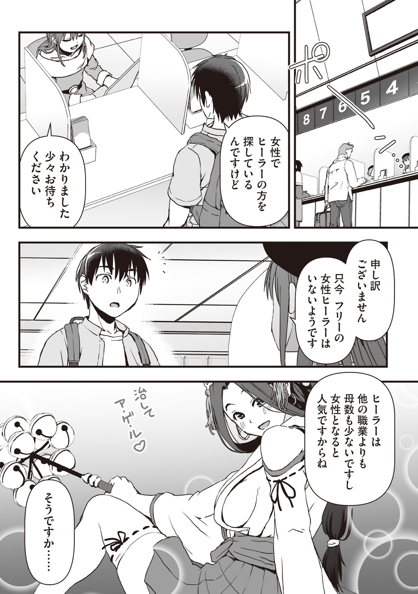 Tokyo Dungeon Tower - Heibon Kaishain no Nariagari Meikyou-roku - Chapter 9 - Page 16