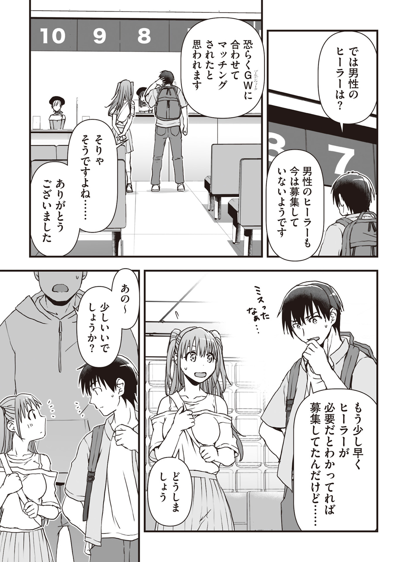 Tokyo Dungeon Tower - Heibon Kaishain no Nariagari Meikyou-roku - Chapter 9 - Page 17