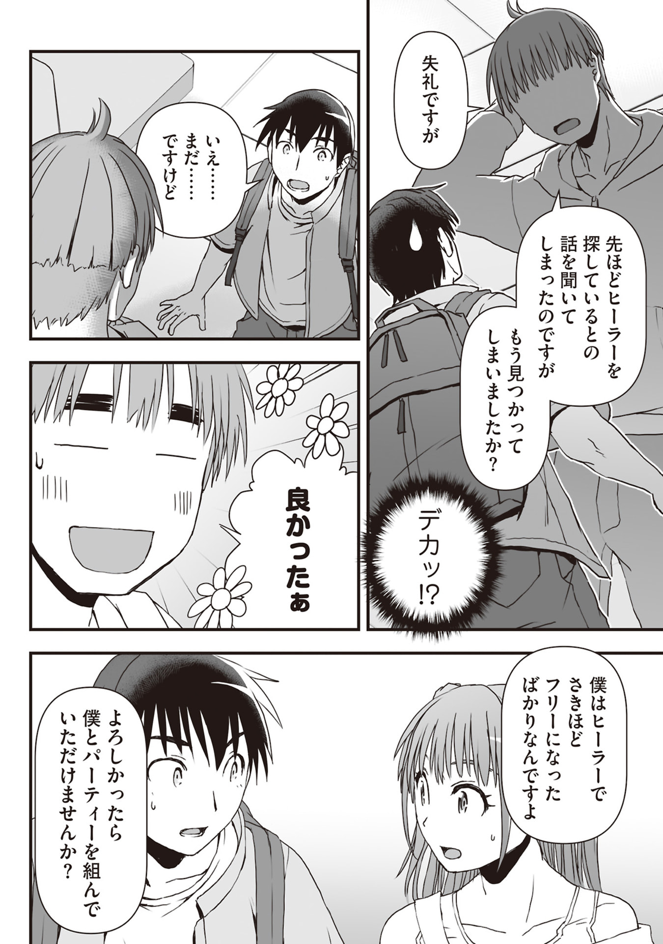 Tokyo Dungeon Tower - Heibon Kaishain no Nariagari Meikyou-roku - Chapter 9 - Page 18