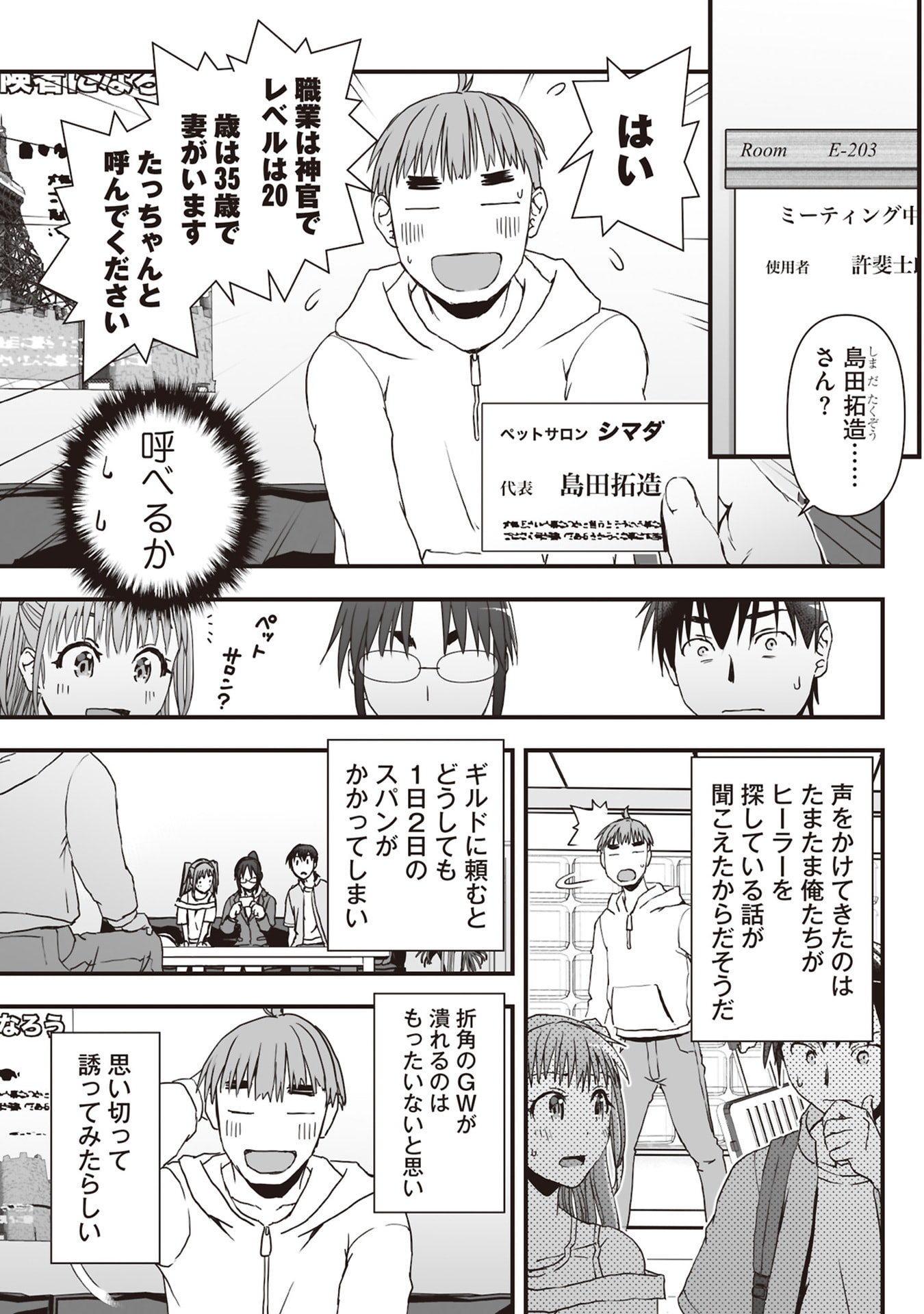 Tokyo Dungeon Tower - Heibon Kaishain no Nariagari Meikyou-roku - Chapter 9 - Page 19
