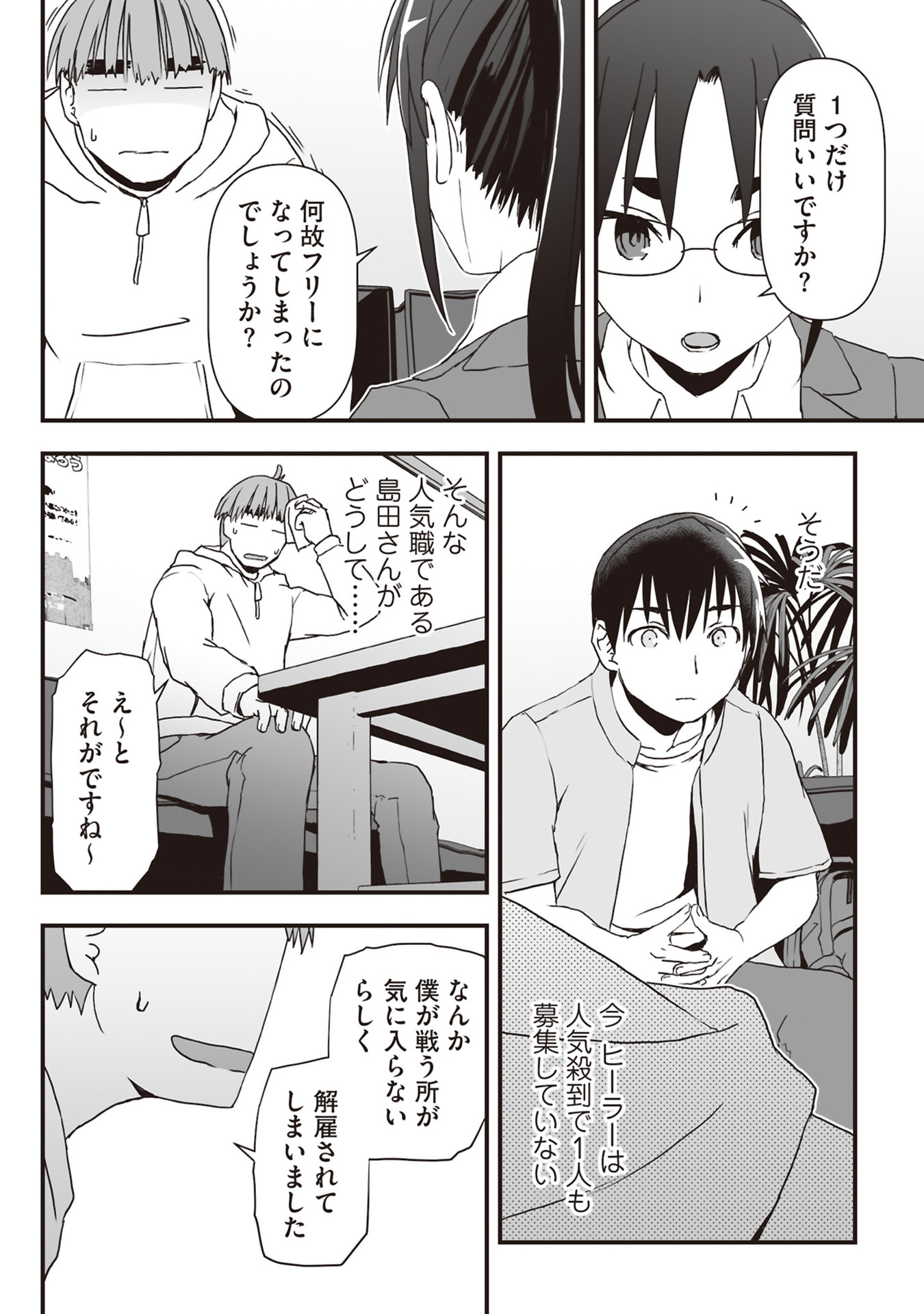 Tokyo Dungeon Tower - Heibon Kaishain no Nariagari Meikyou-roku - Chapter 9 - Page 20
