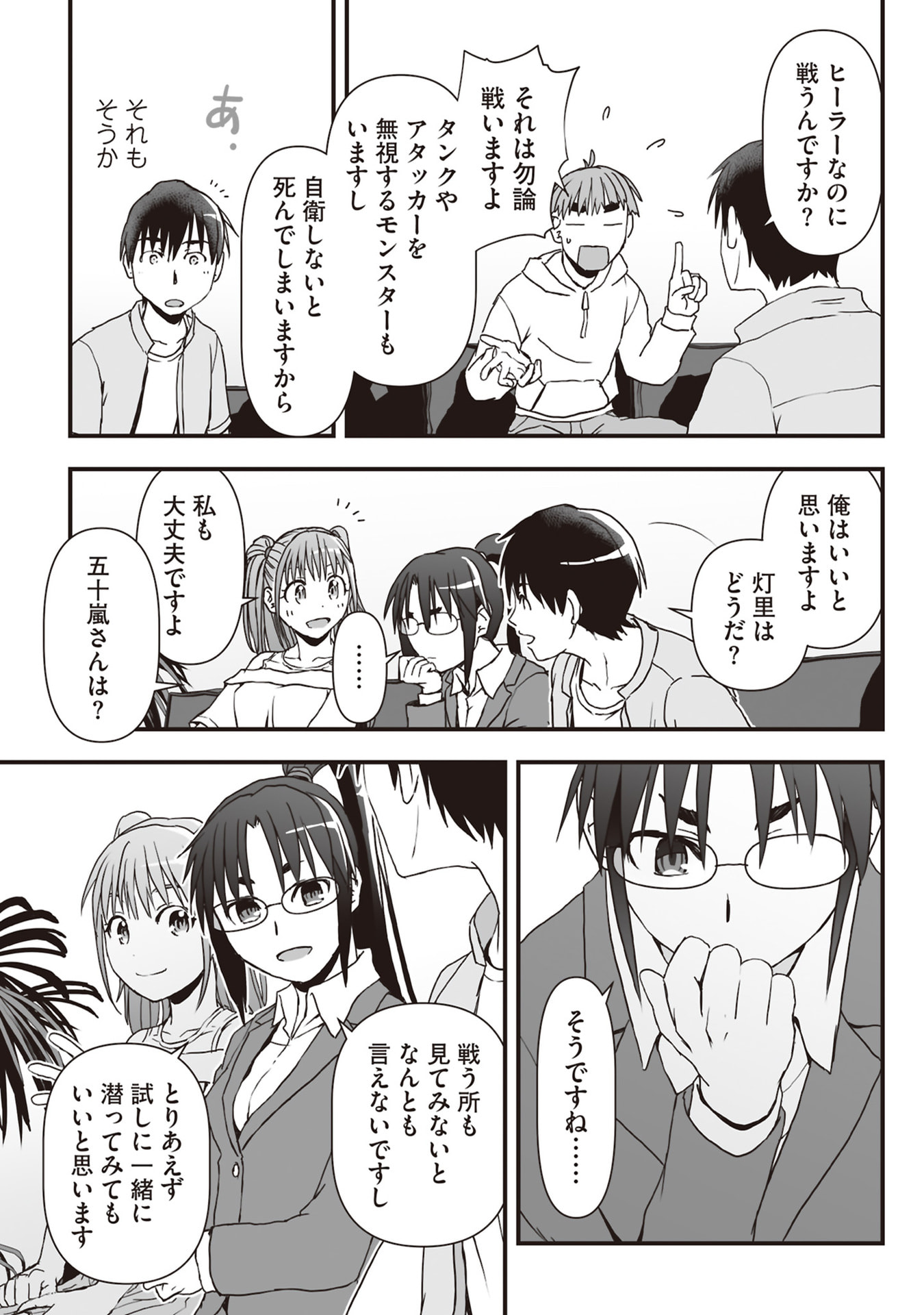 Tokyo Dungeon Tower - Heibon Kaishain no Nariagari Meikyou-roku - Chapter 9 - Page 21