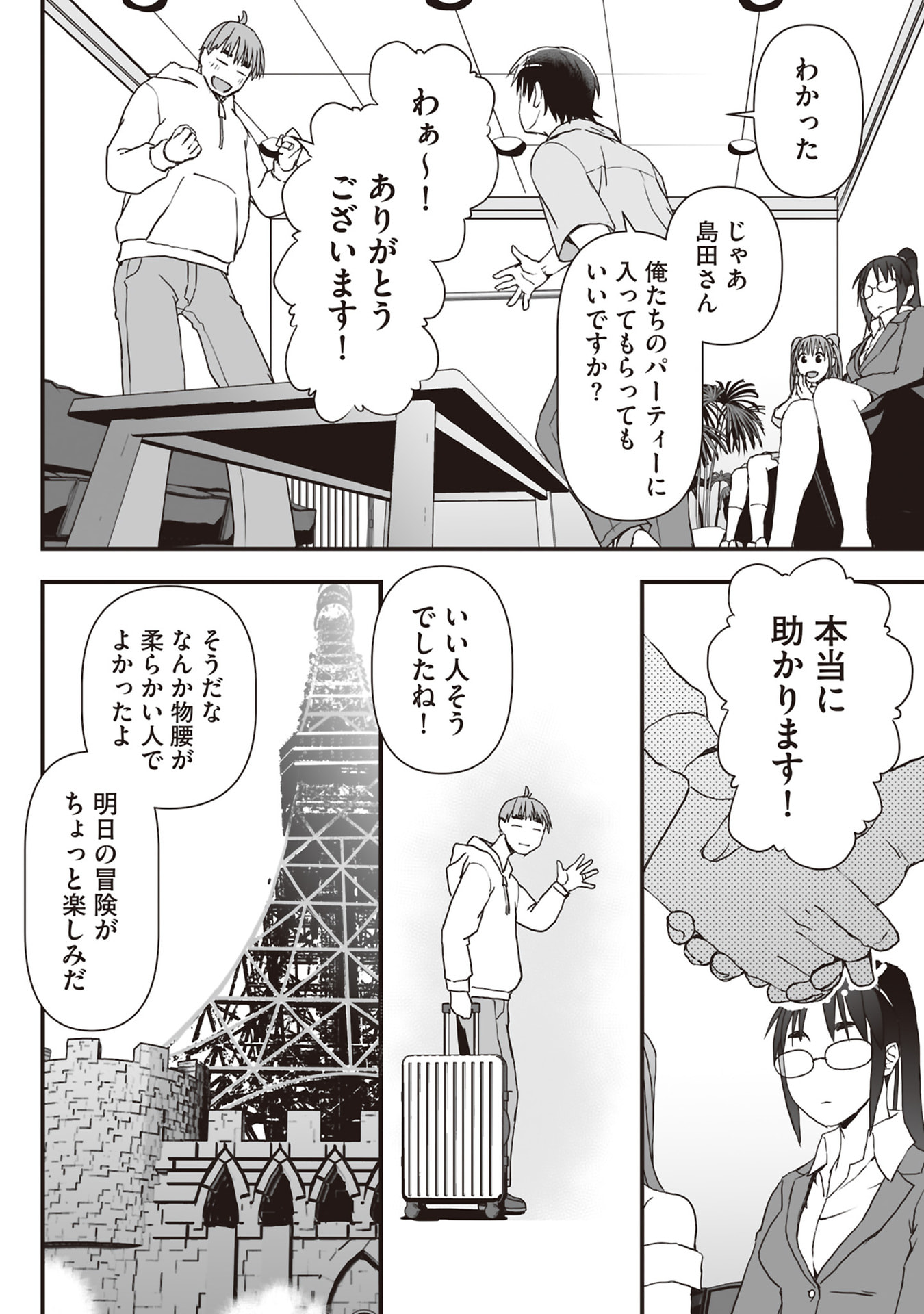 Tokyo Dungeon Tower - Heibon Kaishain no Nariagari Meikyou-roku - Chapter 9 - Page 22