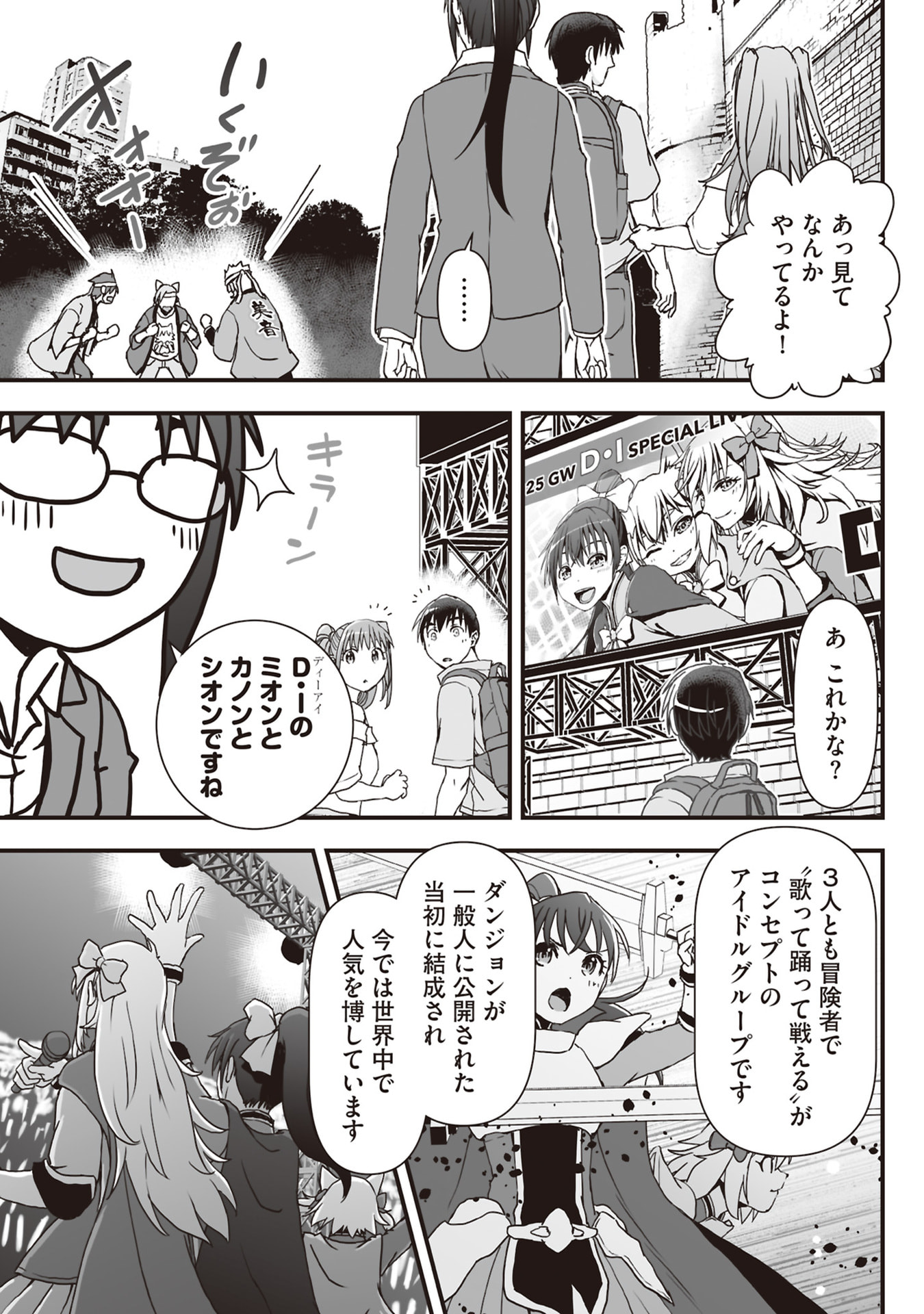 Tokyo Dungeon Tower - Heibon Kaishain no Nariagari Meikyou-roku - Chapter 9 - Page 23