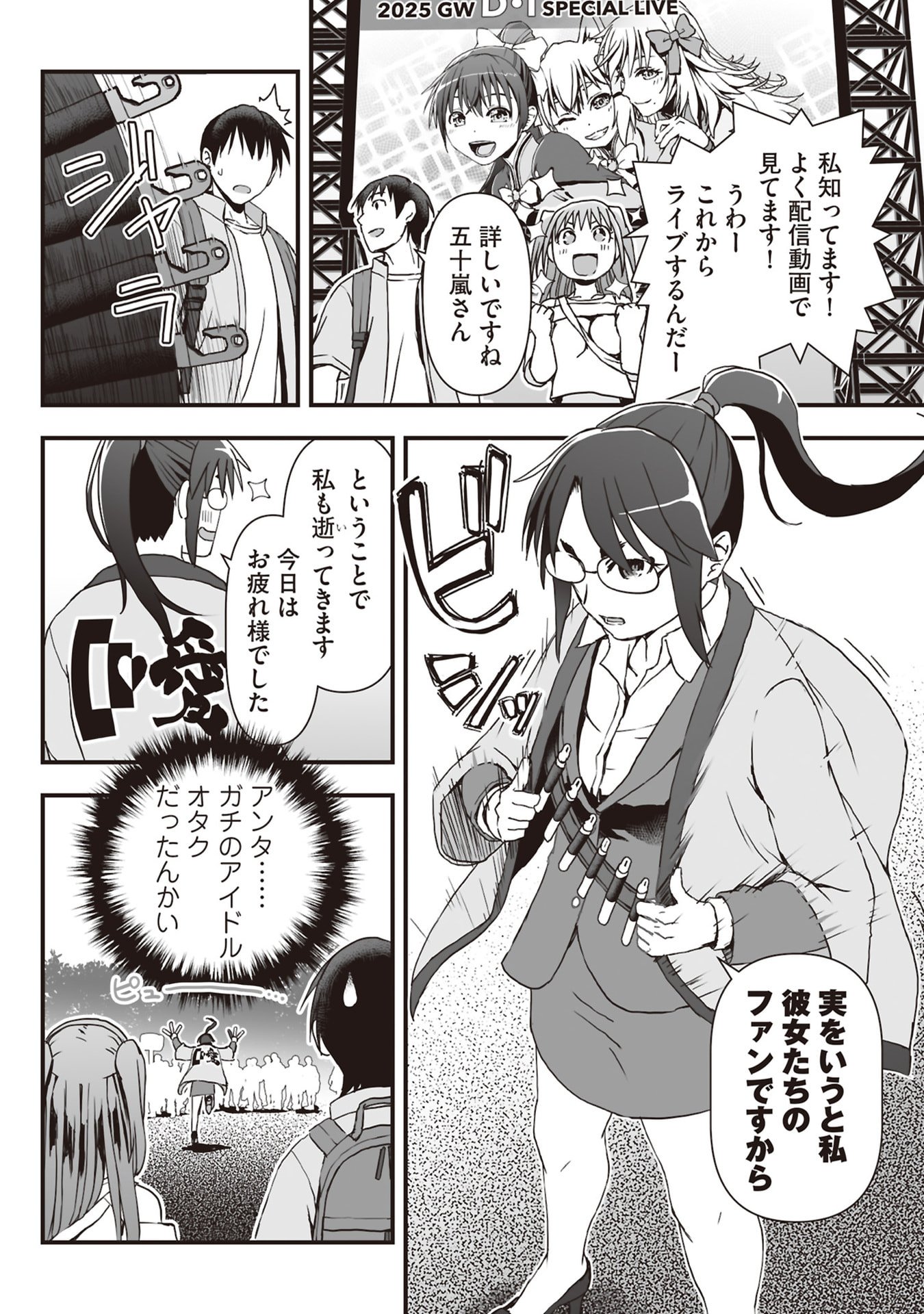Tokyo Dungeon Tower - Heibon Kaishain no Nariagari Meikyou-roku - Chapter 9 - Page 24