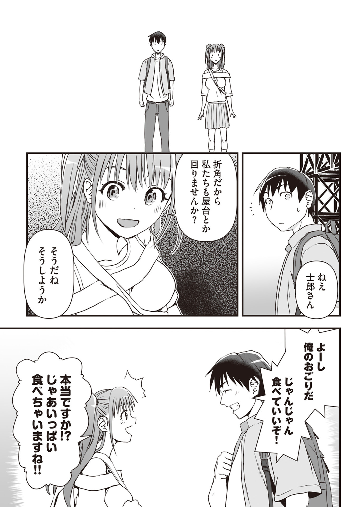 Tokyo Dungeon Tower - Heibon Kaishain no Nariagari Meikyou-roku - Chapter 9 - Page 25