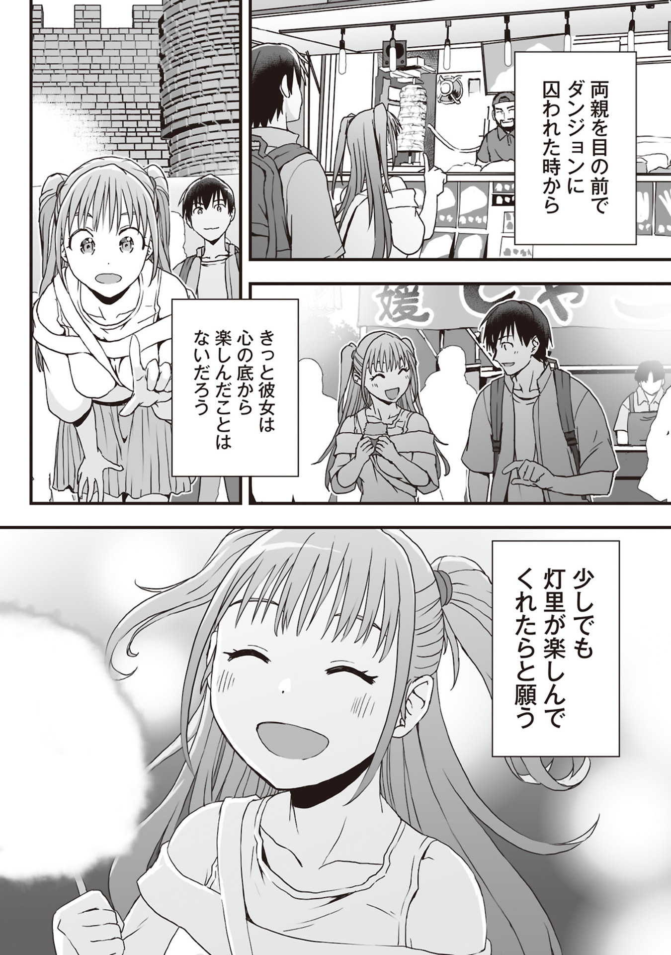Tokyo Dungeon Tower - Heibon Kaishain no Nariagari Meikyou-roku - Chapter 9 - Page 26