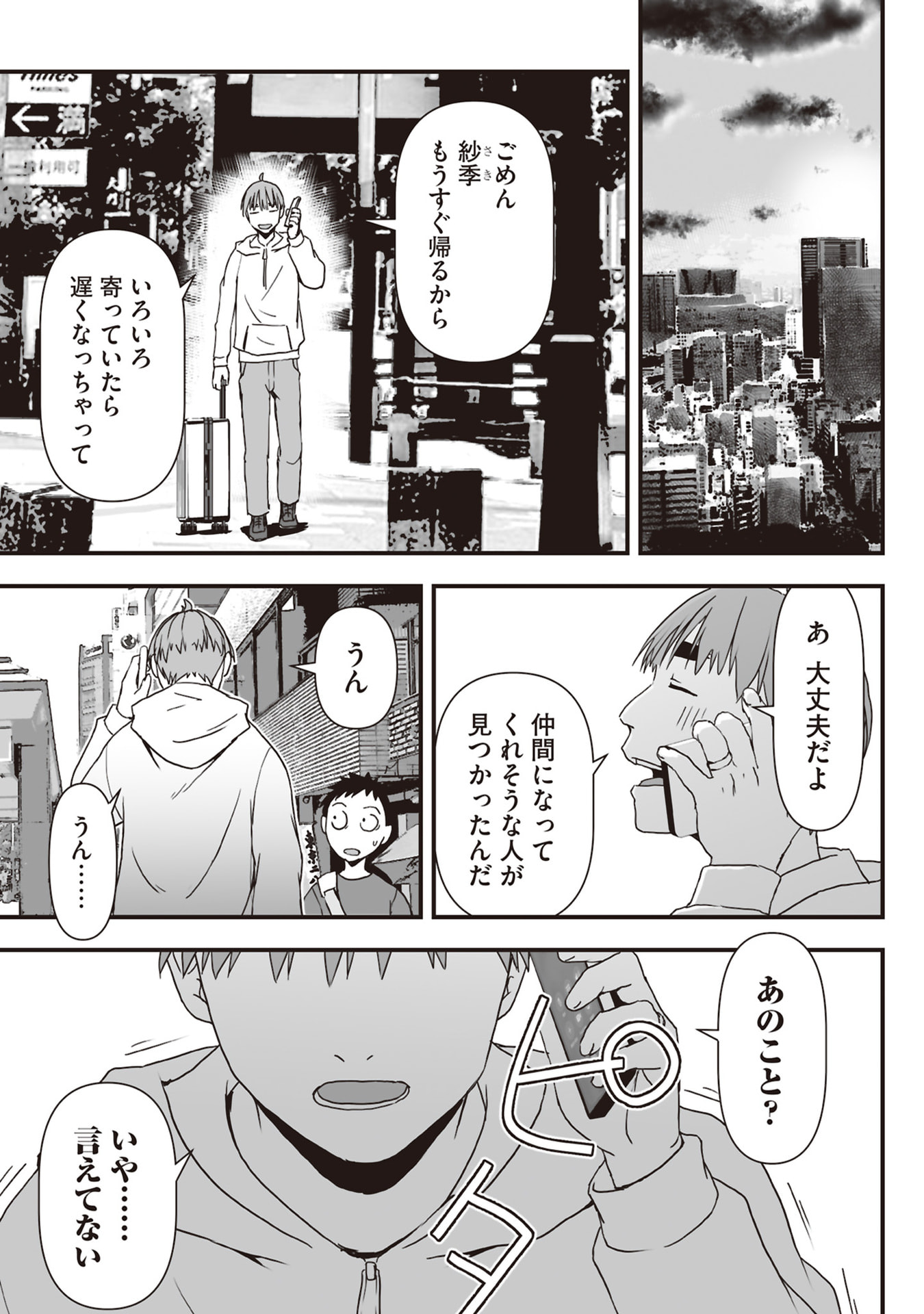 Tokyo Dungeon Tower - Heibon Kaishain no Nariagari Meikyou-roku - Chapter 9 - Page 27
