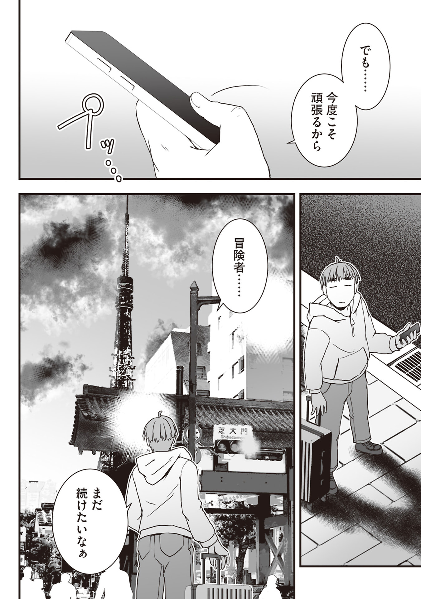 Tokyo Dungeon Tower - Heibon Kaishain no Nariagari Meikyou-roku - Chapter 9 - Page 28