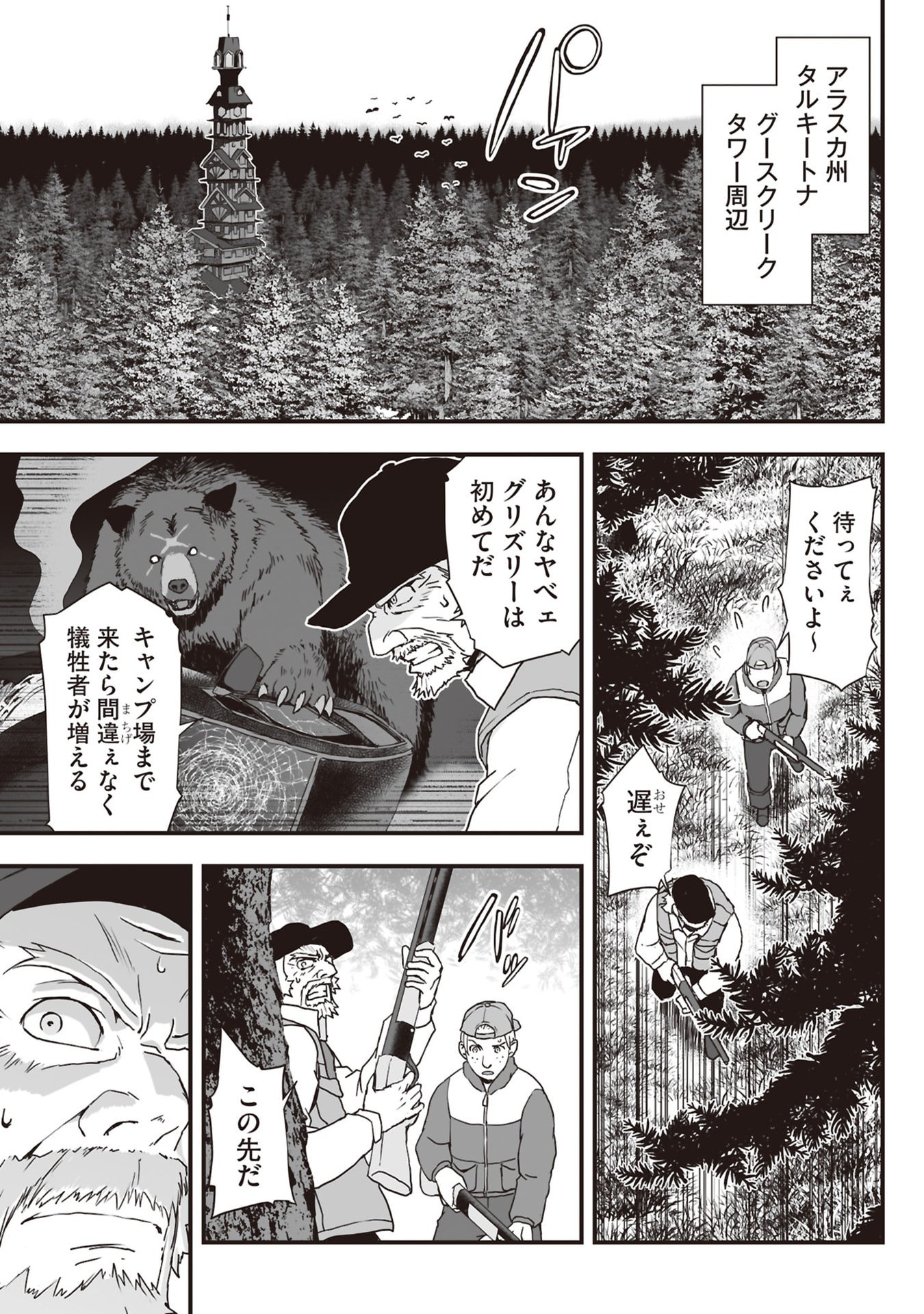 Tokyo Dungeon Tower - Heibon Kaishain no Nariagari Meikyou-roku - Chapter 9 - Page 29