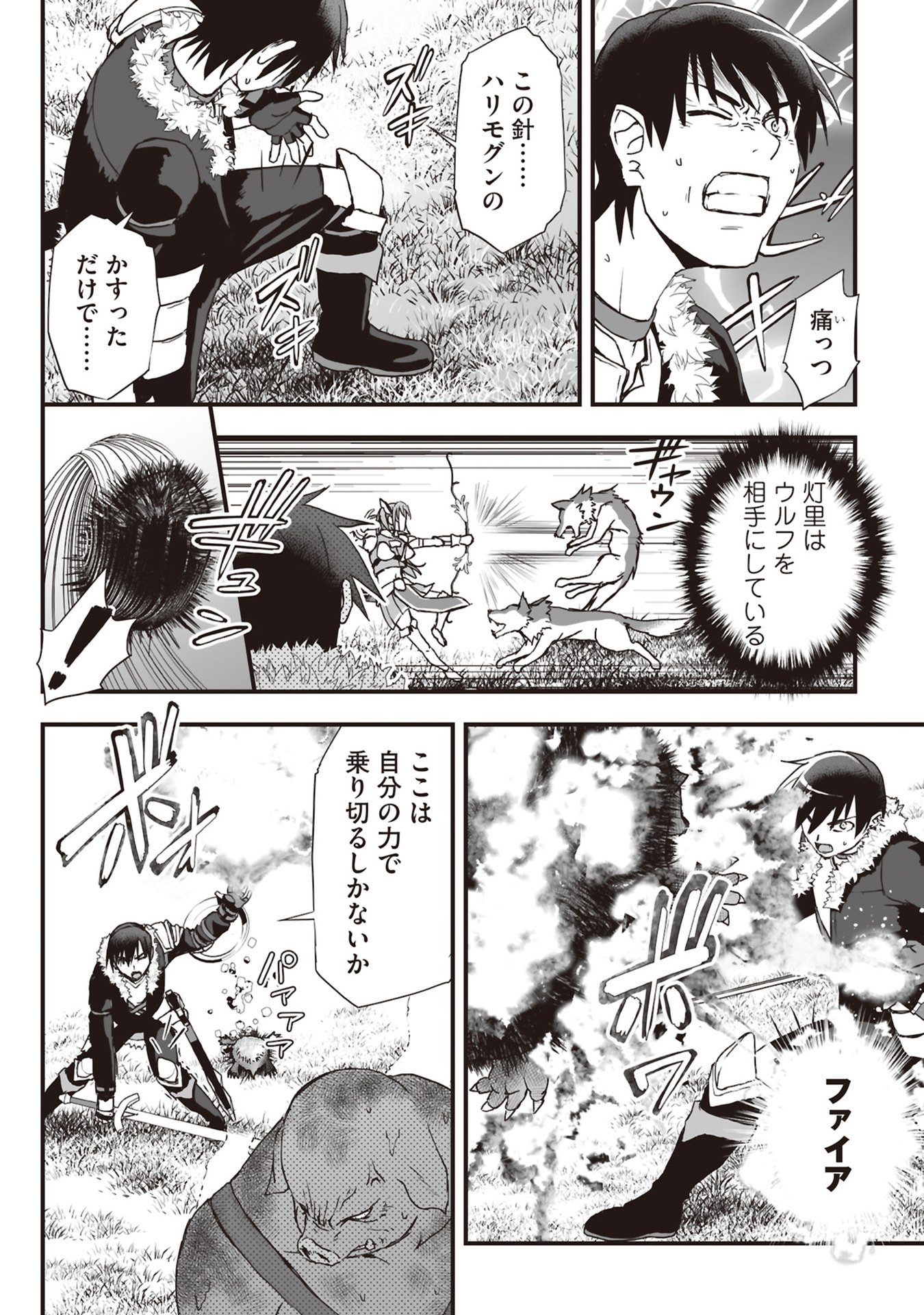 Tokyo Dungeon Tower - Heibon Kaishain no Nariagari Meikyou-roku - Chapter 9 - Page 6