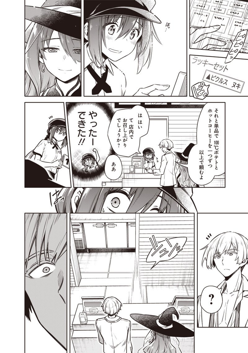 Toukyou KINOKO: Sekai Ranking 1-i no Komyu-ryoku Saijaku JK - Chapter 20 - Page 12