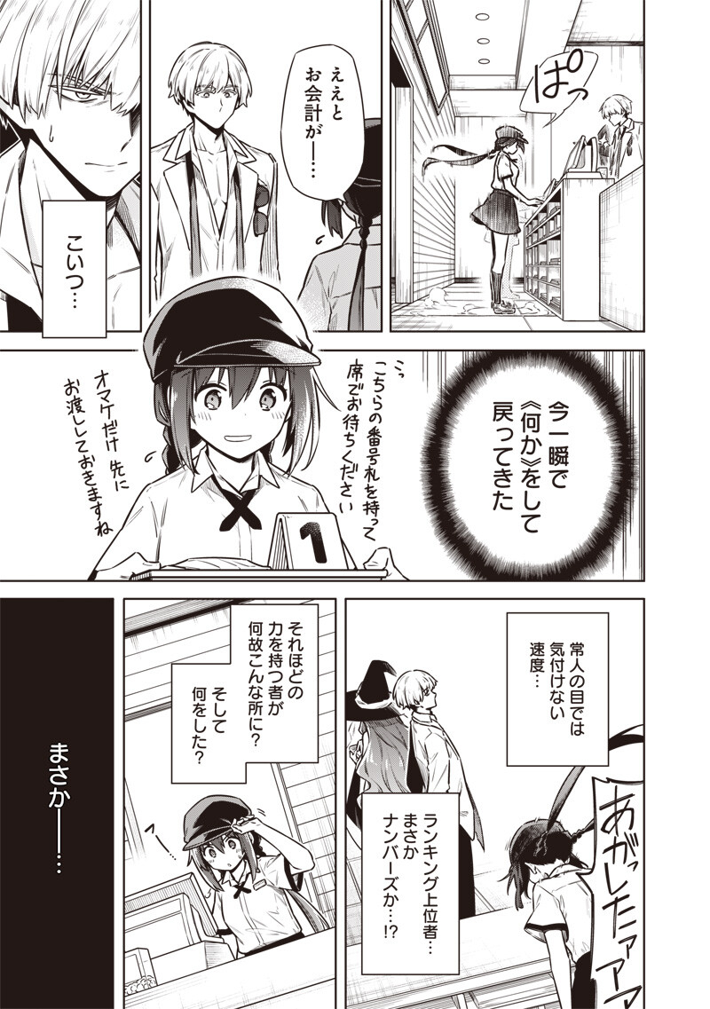 Toukyou KINOKO: Sekai Ranking 1-i no Komyu-ryoku Saijaku JK - Chapter 20 - Page 13
