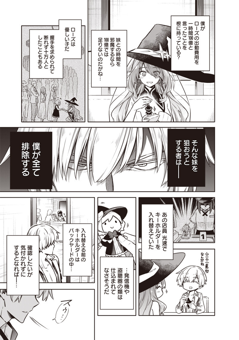 Toukyou KINOKO: Sekai Ranking 1-i no Komyu-ryoku Saijaku JK - Chapter 20 - Page 15