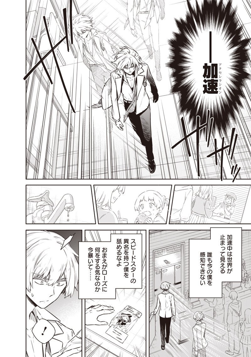 Toukyou KINOKO: Sekai Ranking 1-i no Komyu-ryoku Saijaku JK - Chapter 20 - Page 16