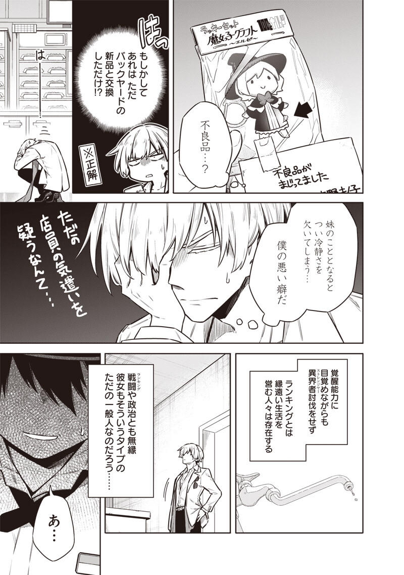 Toukyou KINOKO: Sekai Ranking 1-i no Komyu-ryoku Saijaku JK - Chapter 20 - Page 17